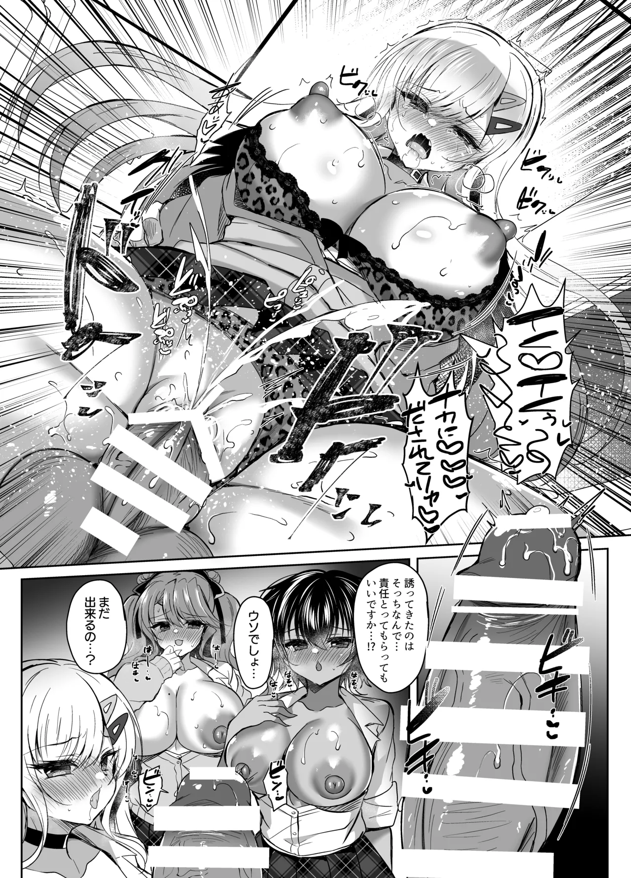Hatsujou GALS - Page 30