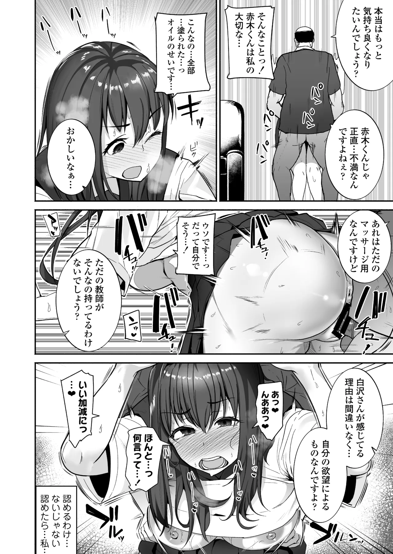 NTR Seito Shidou - Page 28
