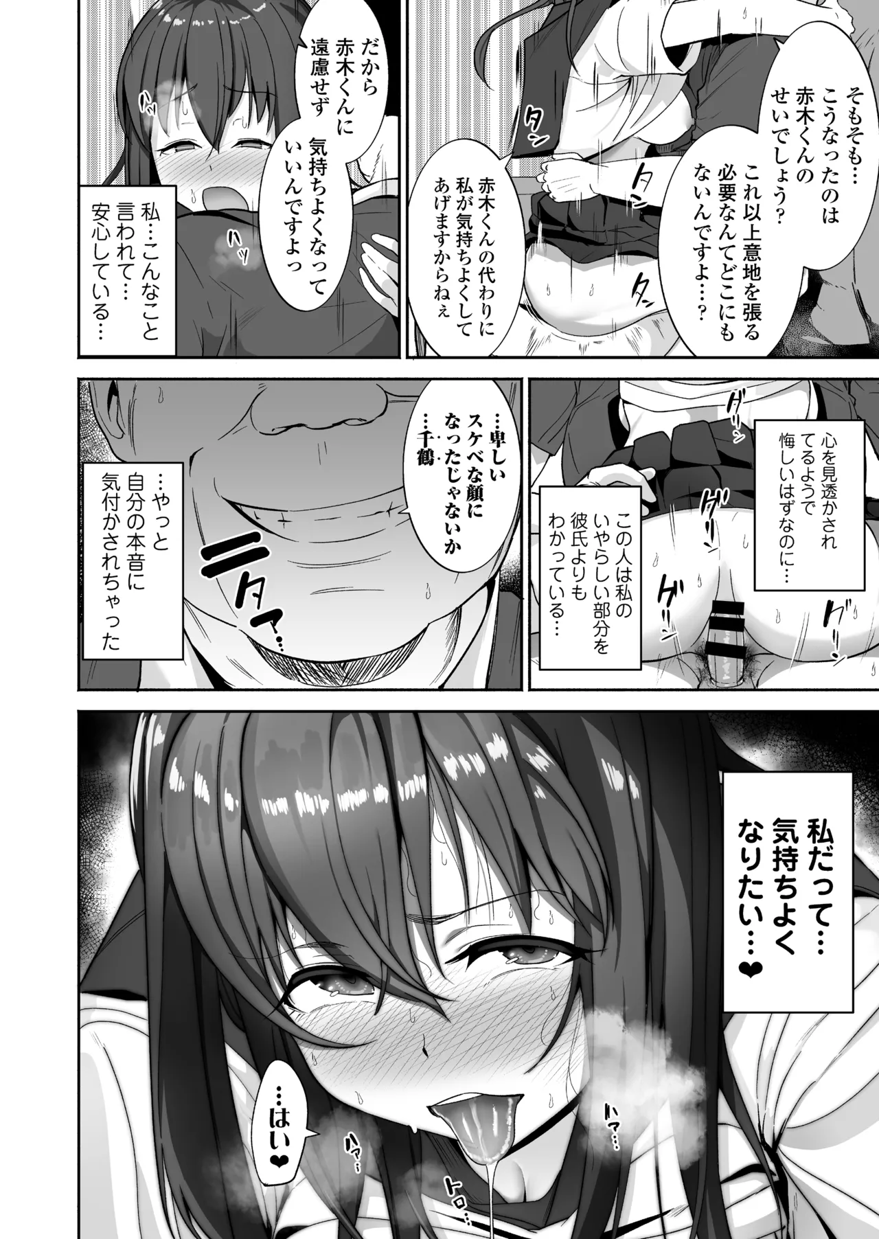 NTR Seito Shidou - Page 30