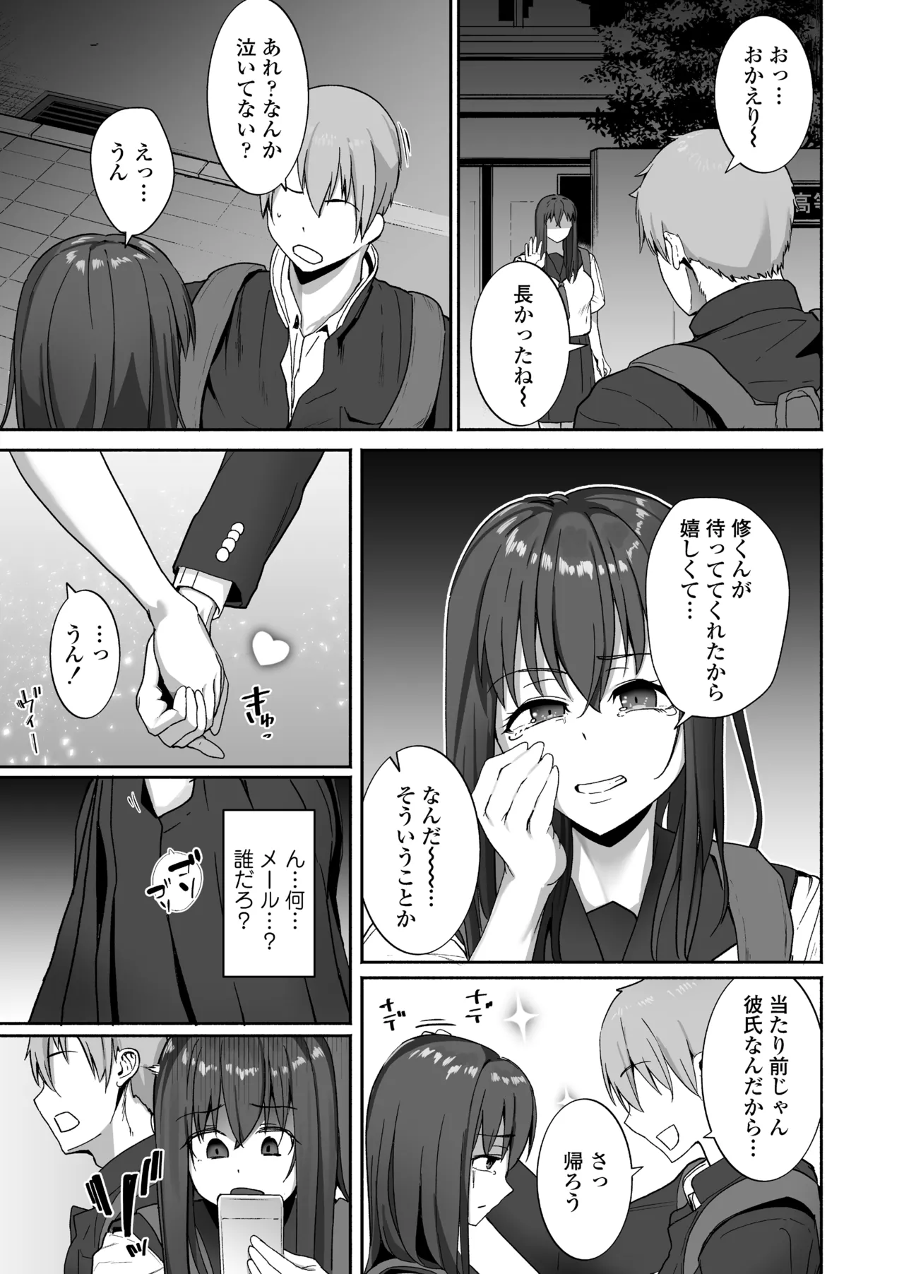 NTR Seito Shidou - Page 37