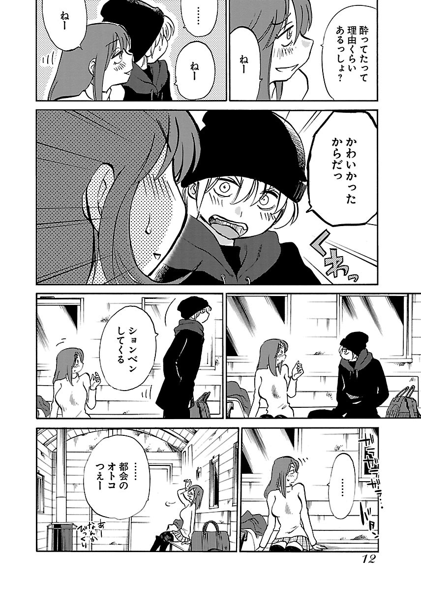 Koko de wa Nai Dokoka he - Page 14