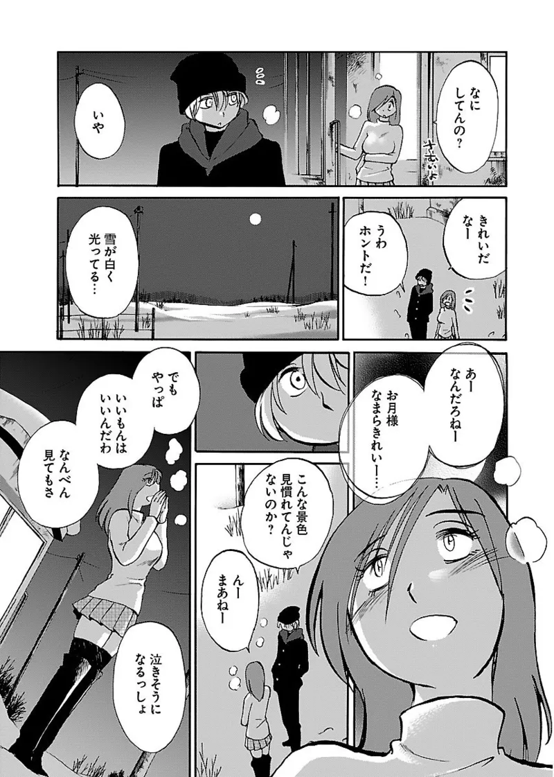 Page 17 of [TsuyaTsuya] -with me?- Koko de wa Nai Dokoka he