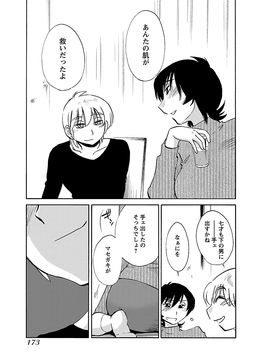 Koko de wa Nai Dokoka he - Page 175