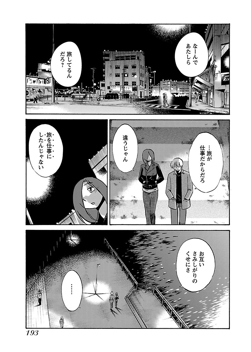 Koko de wa Nai Dokoka he - Page 195