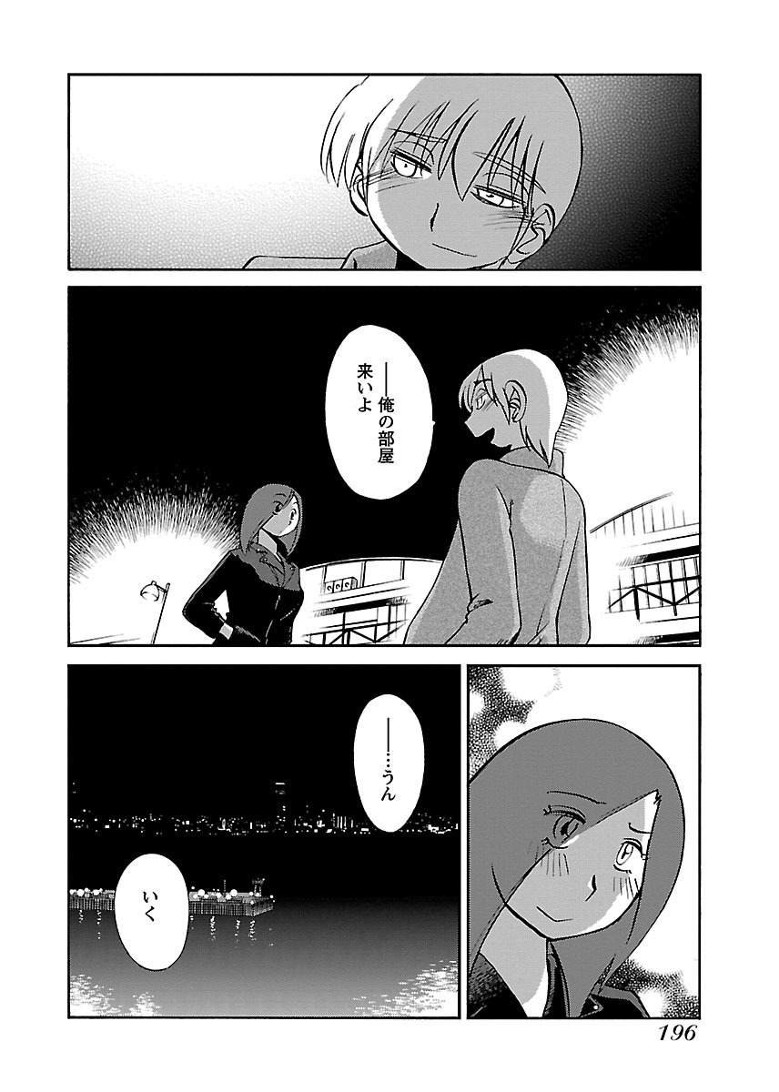 Koko de wa Nai Dokoka he - Page 198