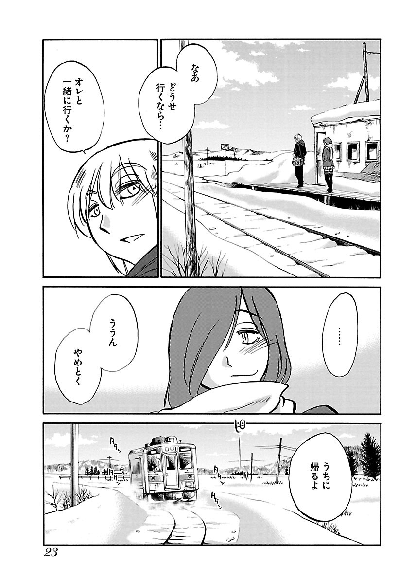 Koko de wa Nai Dokoka he - Page 25
