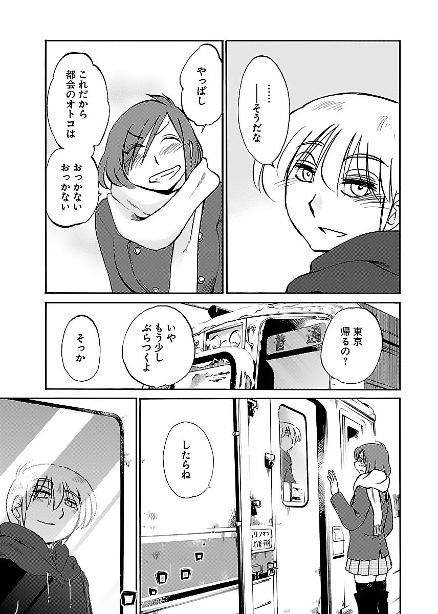 Koko de wa Nai Dokoka he - Page 27