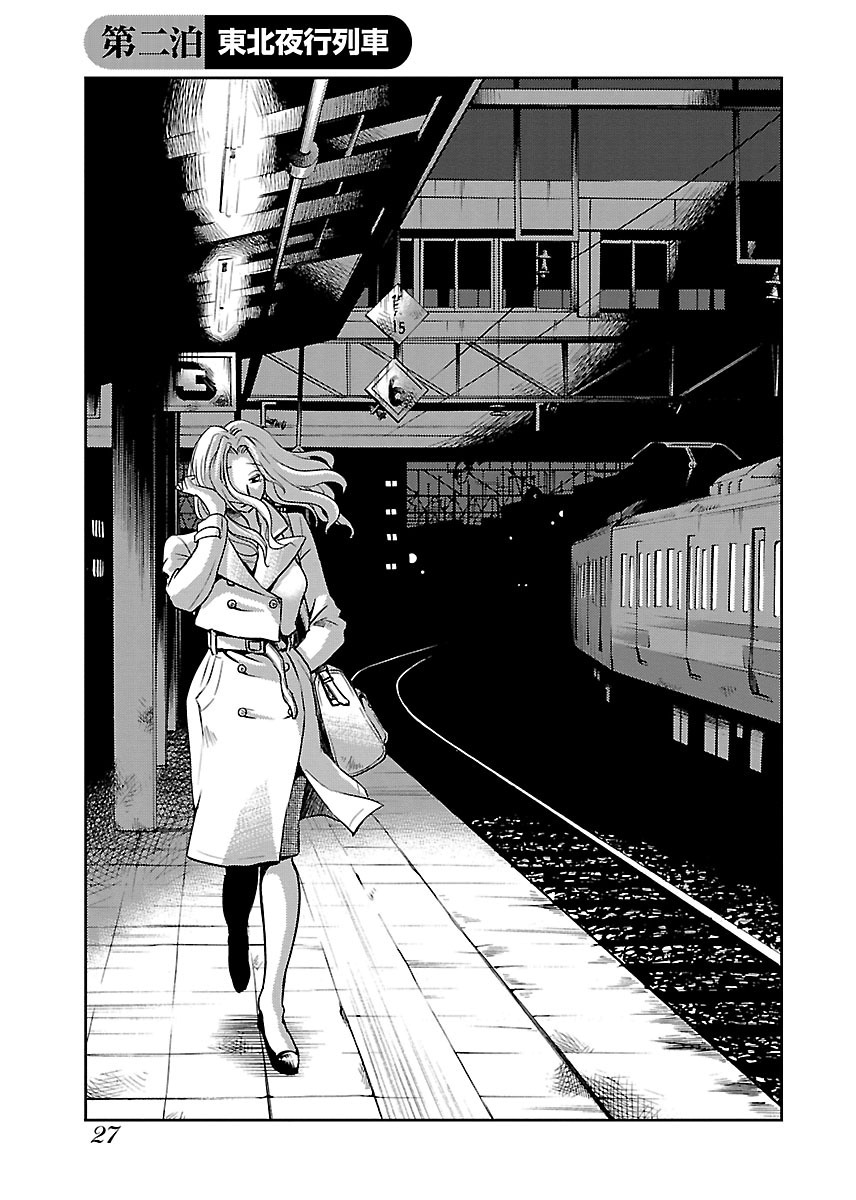 Koko de wa Nai Dokoka he - Page 29