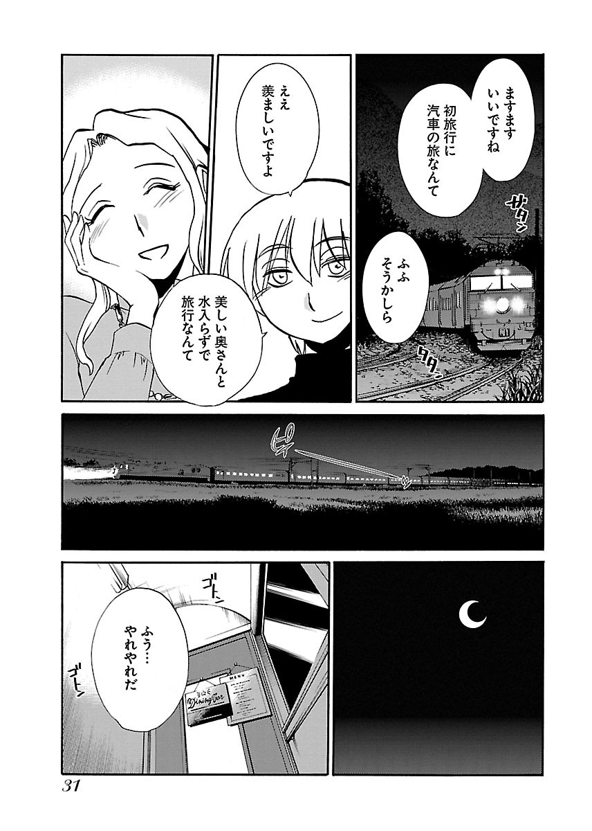 Koko de wa Nai Dokoka he - Page 33