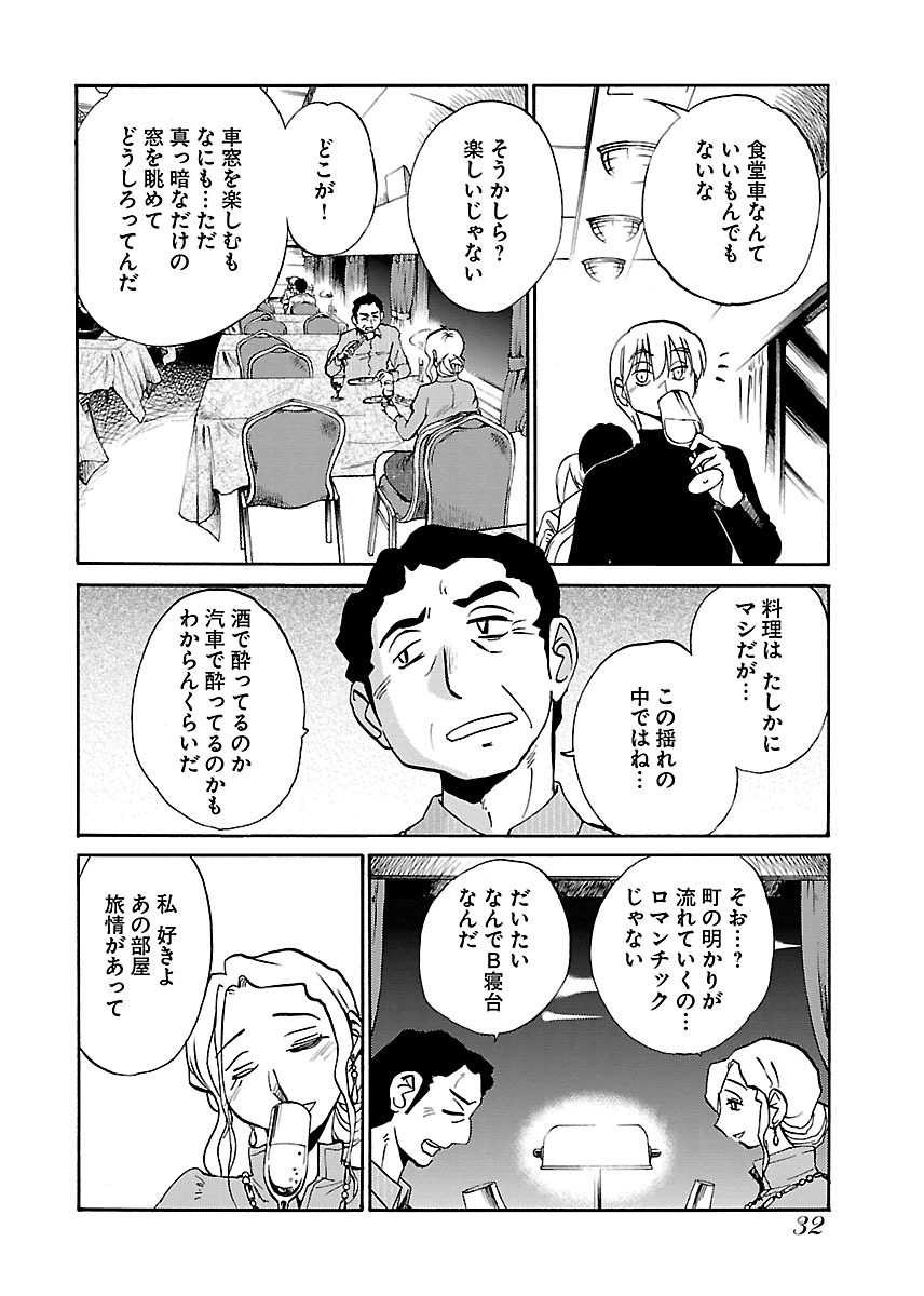 Koko de wa Nai Dokoka he - Page 34