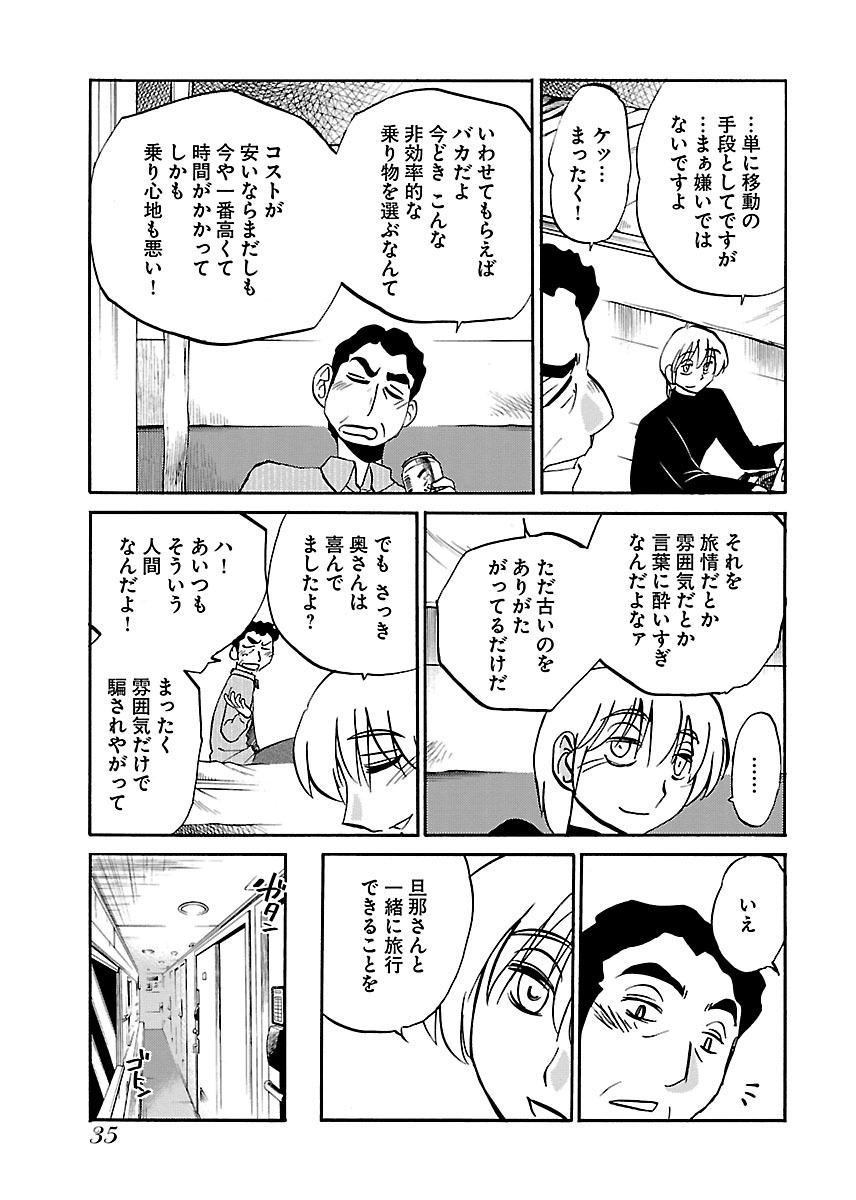 Koko de wa Nai Dokoka he - Page 37