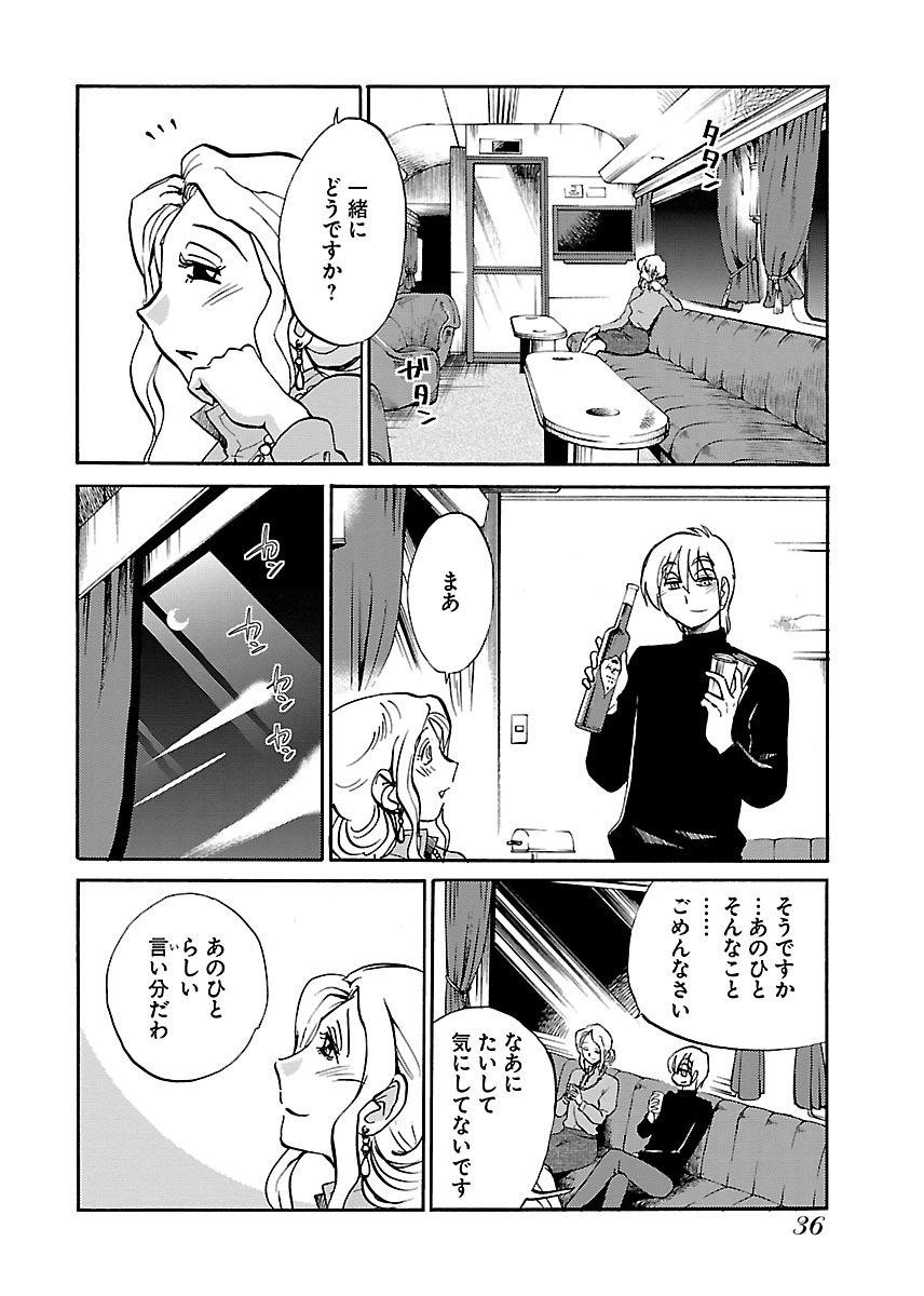 Koko de wa Nai Dokoka he - Page 38