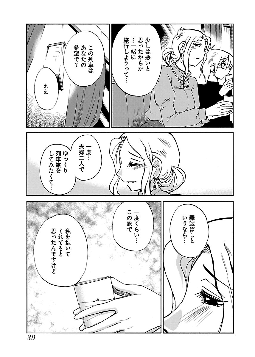 Koko de wa Nai Dokoka he - Page 41