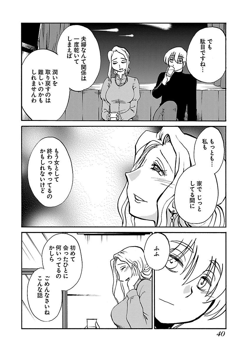 Koko de wa Nai Dokoka he - Page 42