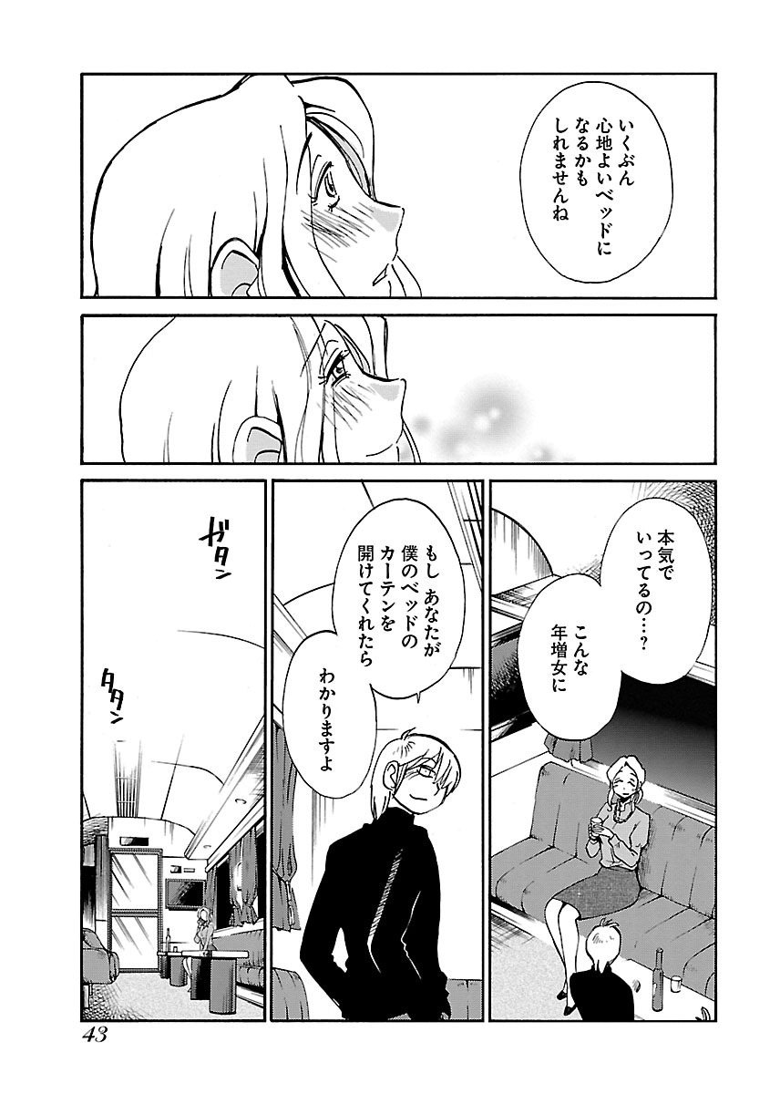 Koko de wa Nai Dokoka he - Page 45