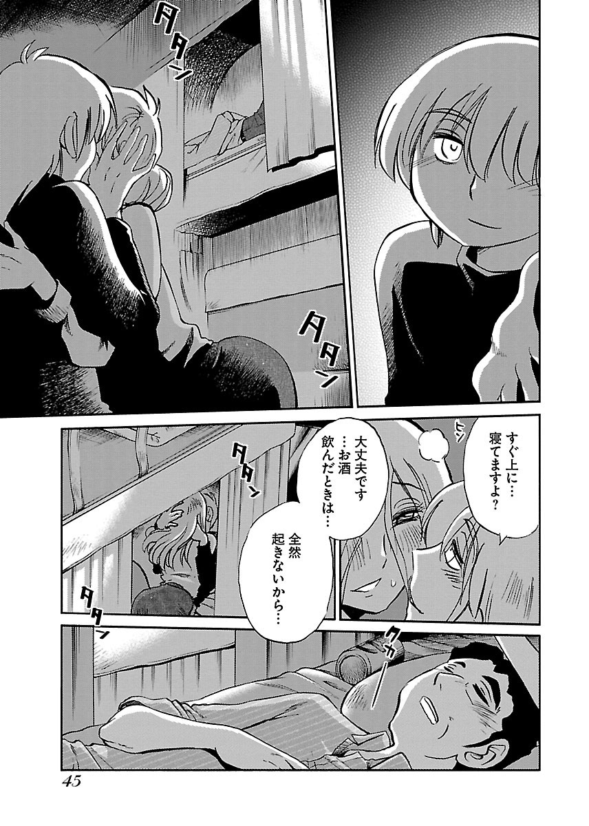 Koko de wa Nai Dokoka he - Page 47