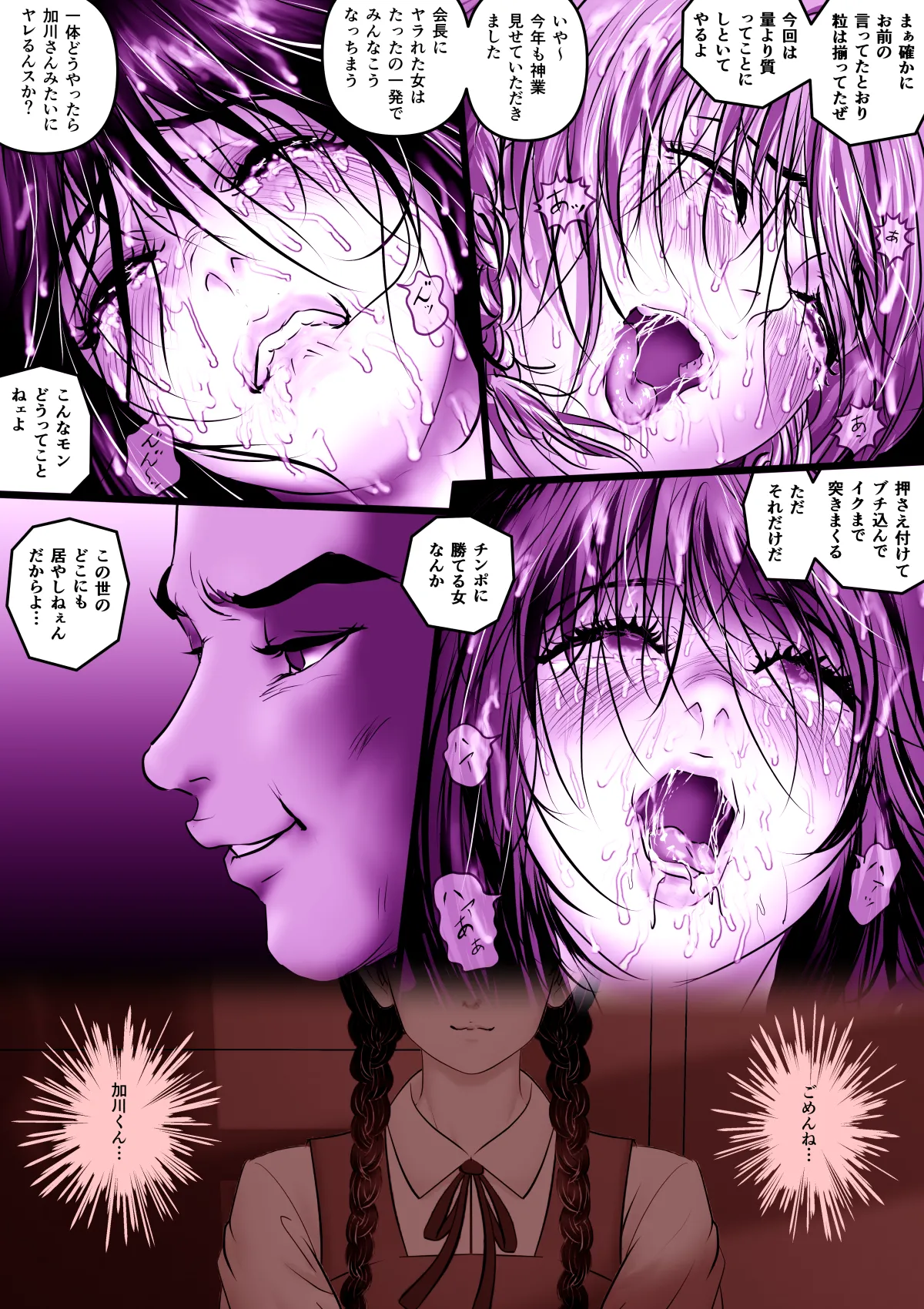 実録ヤリサー全盛時代 〜都内名門大学サークル新歓極秘二次会〜 - Page 102