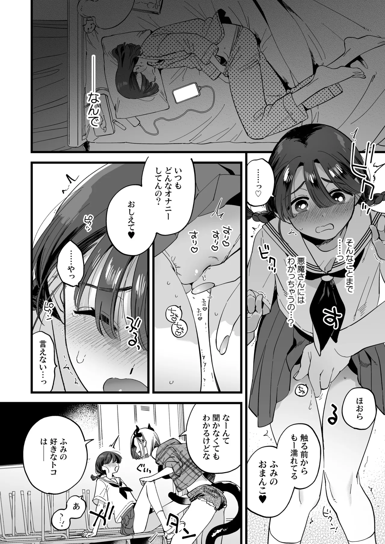 Futanari Akuma-san to Hiruyasumi - Page 13