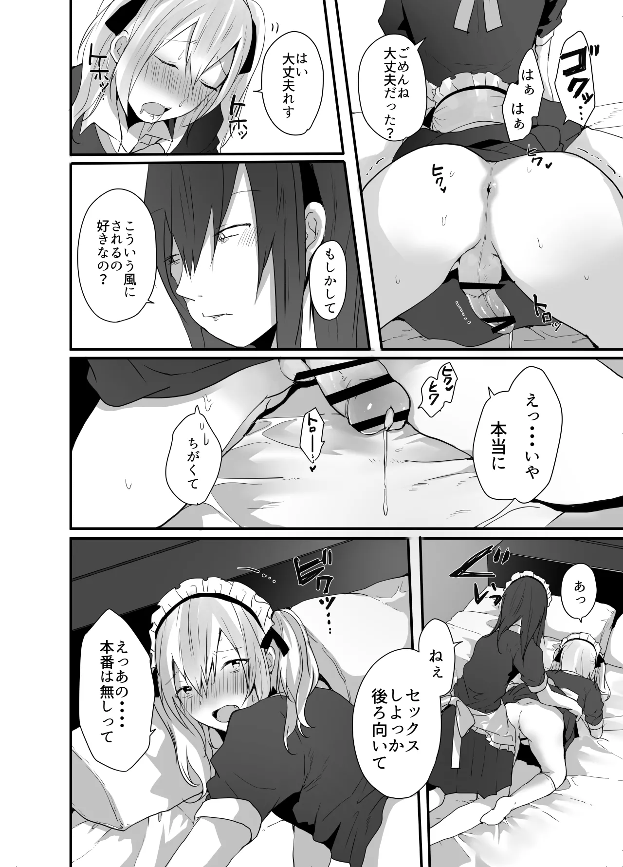 Choroi Josou Danshi ni Hamete Nakadashi Pako - Page 22