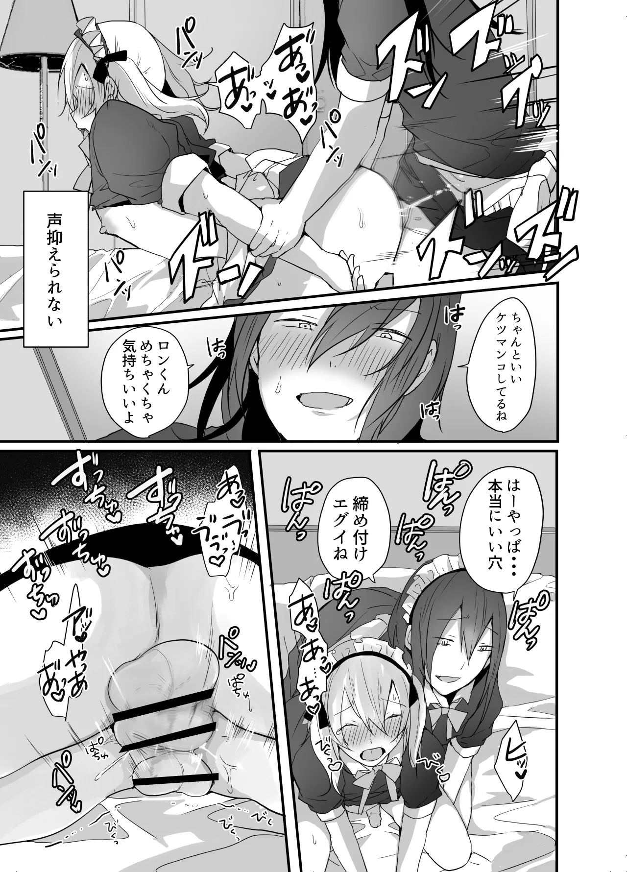 Choroi Josou Danshi ni Hamete Nakadashi Pako - Page 25