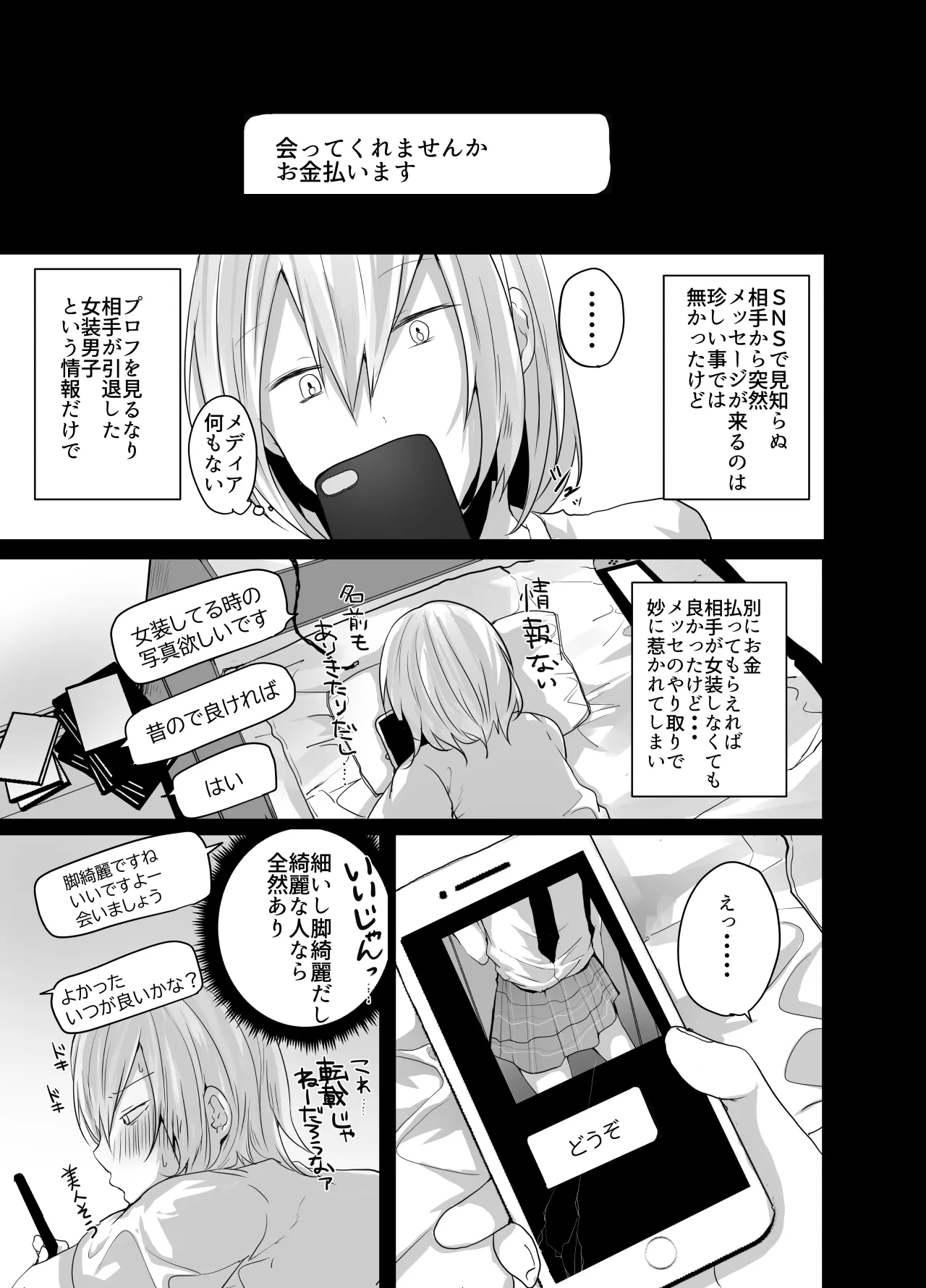 Choroi Josou Danshi ni Hamete Nakadashi Pako - Page 9
