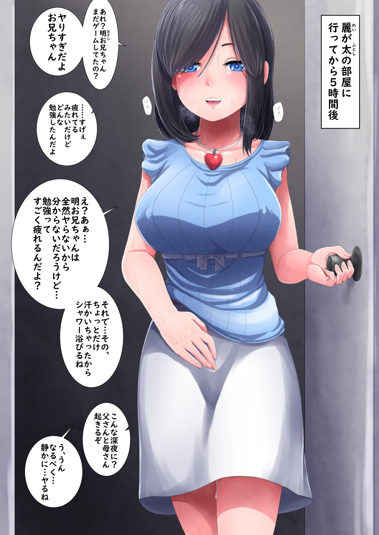 Kyoudai no himitsu wo ore wa shitteiru - Page 13