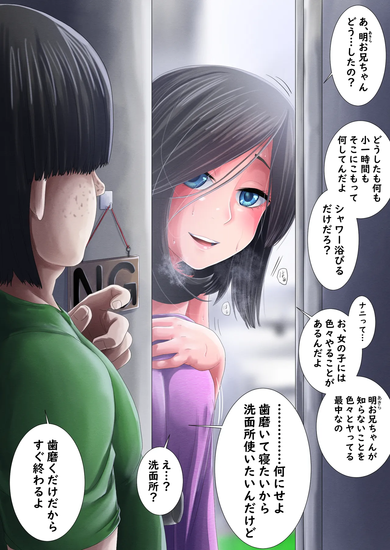 Kyoudai no himitsu wo ore wa shitteiru - Page 14