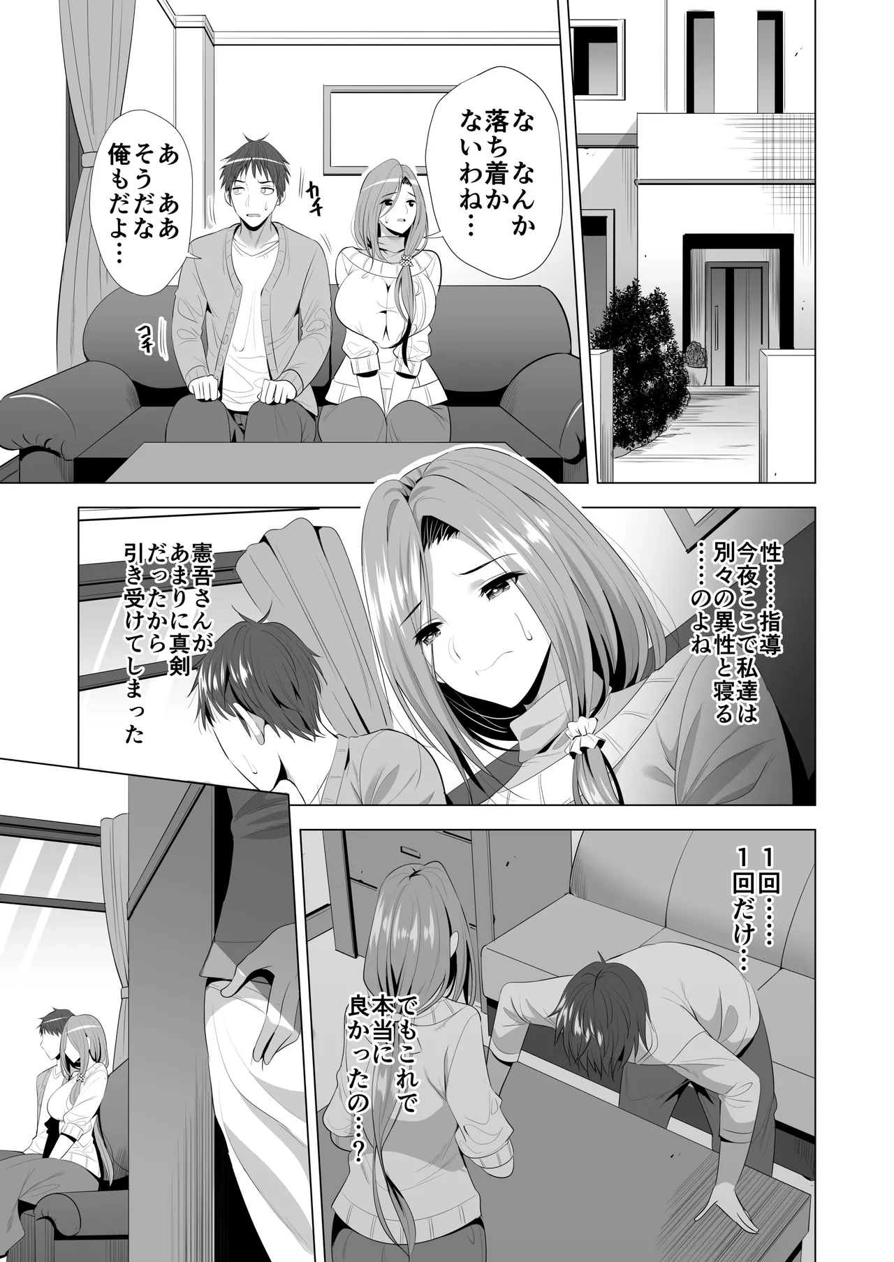 Swapping Koushuu - Page 11