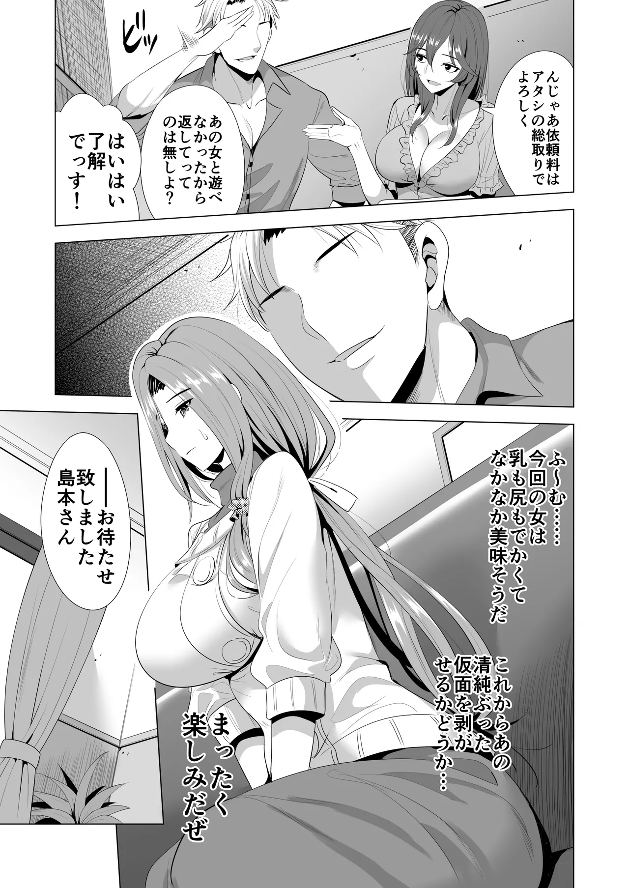 Swapping Koushuu - Page 13