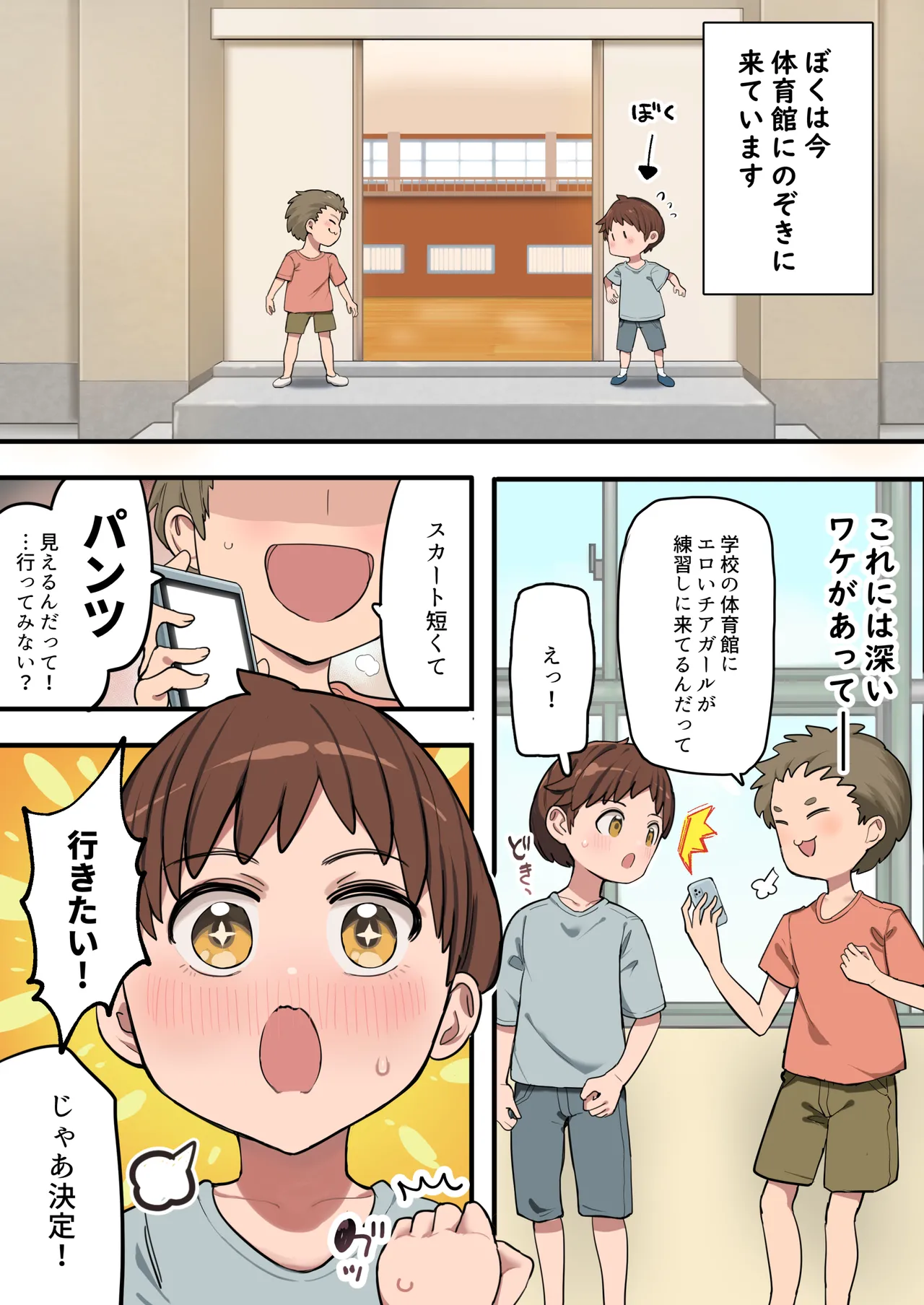Page 2 of Muchimuchi Cheerleader no Onee-san
