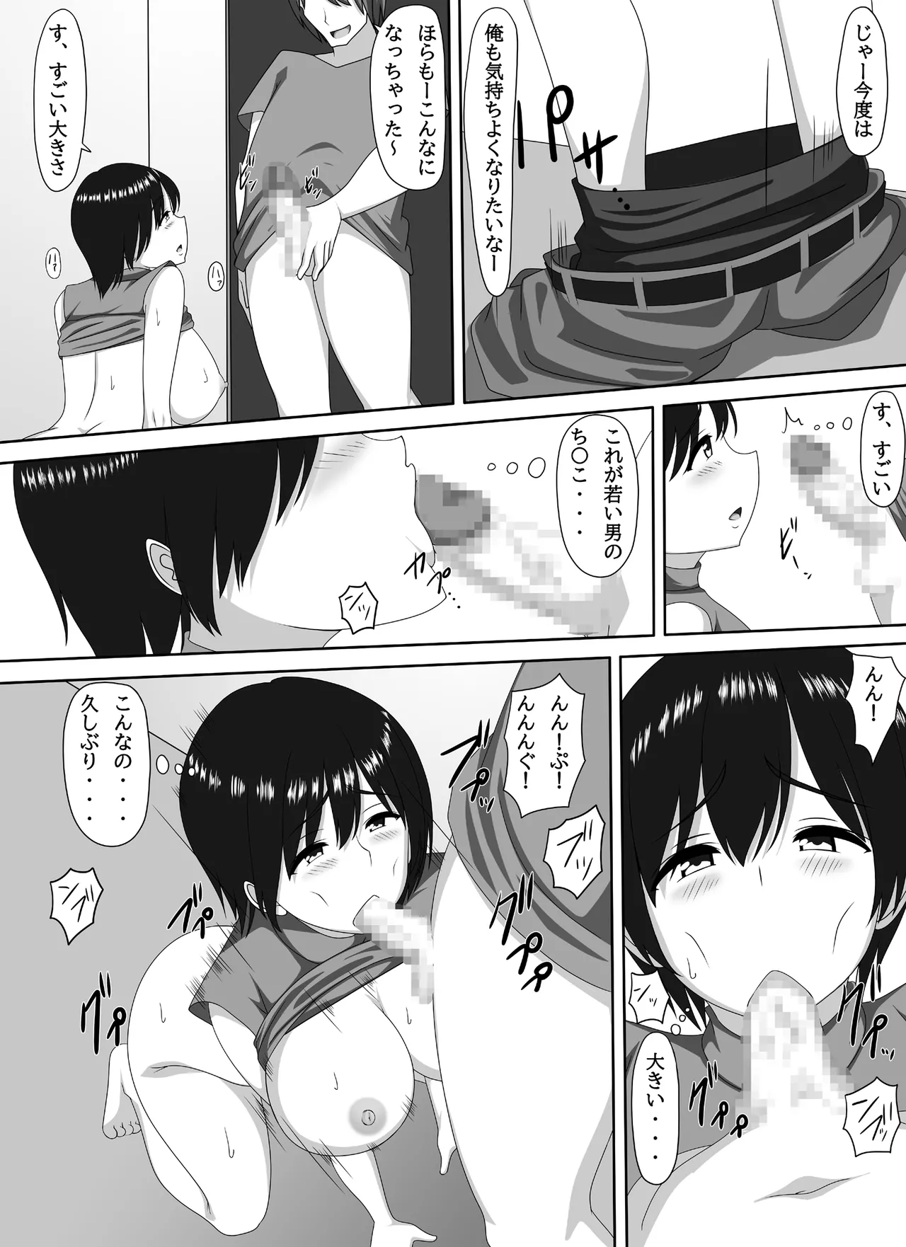 Mamakatsu PTA Kaichou - Page 16