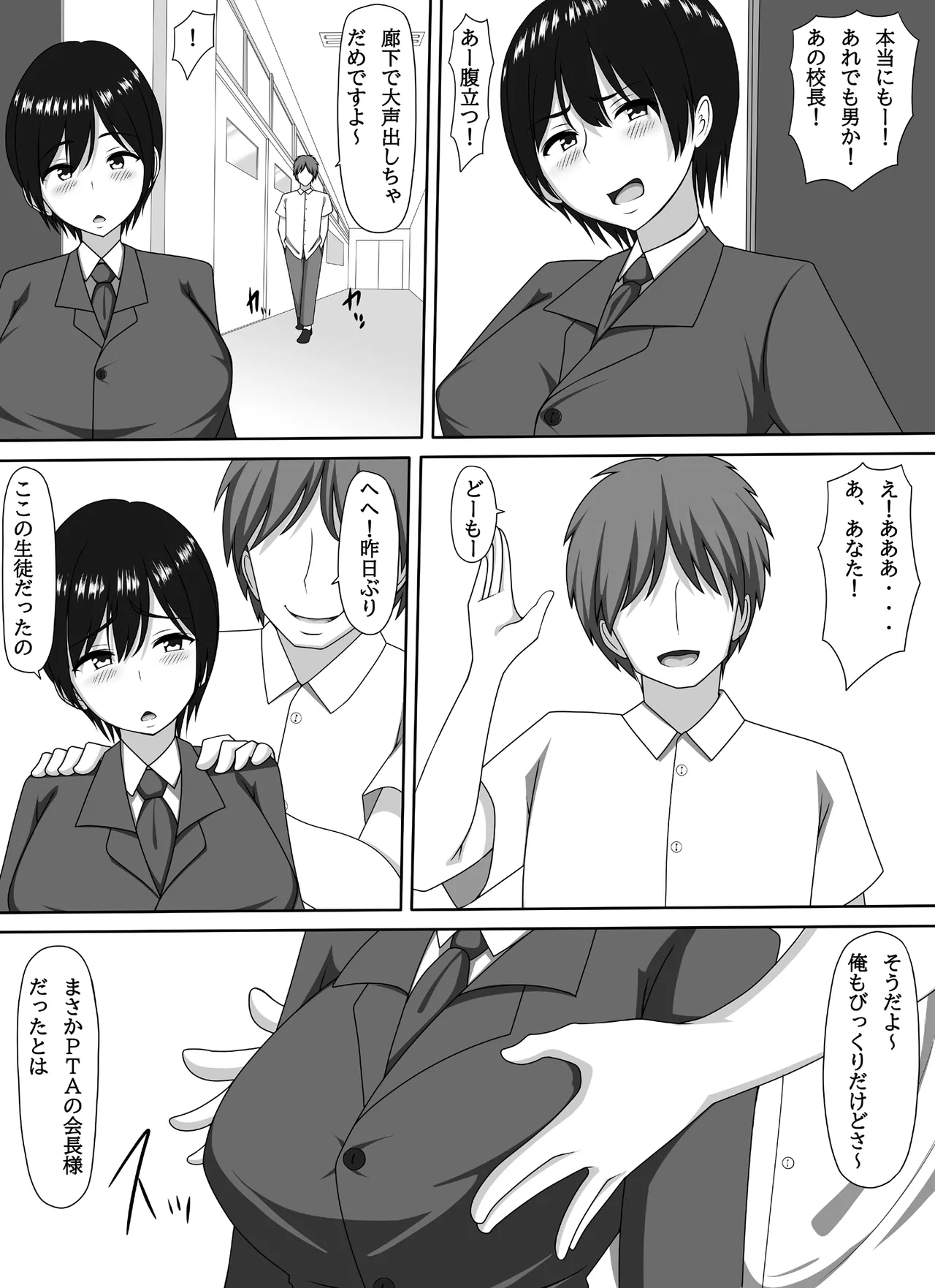 Mamakatsu PTA Kaichou - Page 28