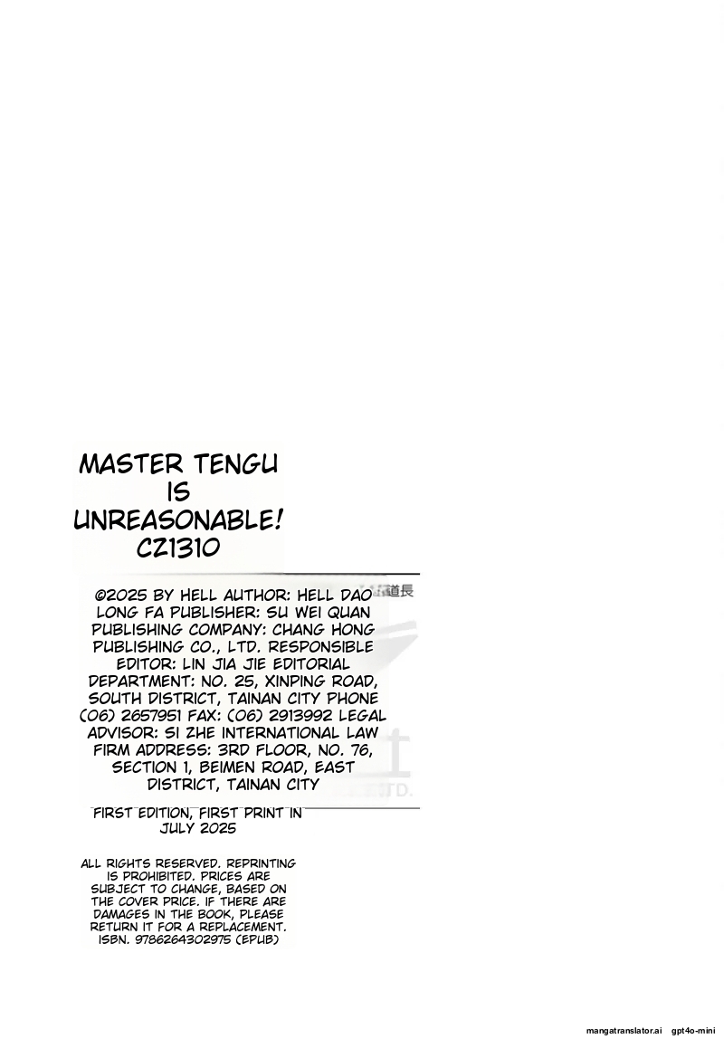 天狗大人不可理喻！【含電子書限定特典】 - Page 148