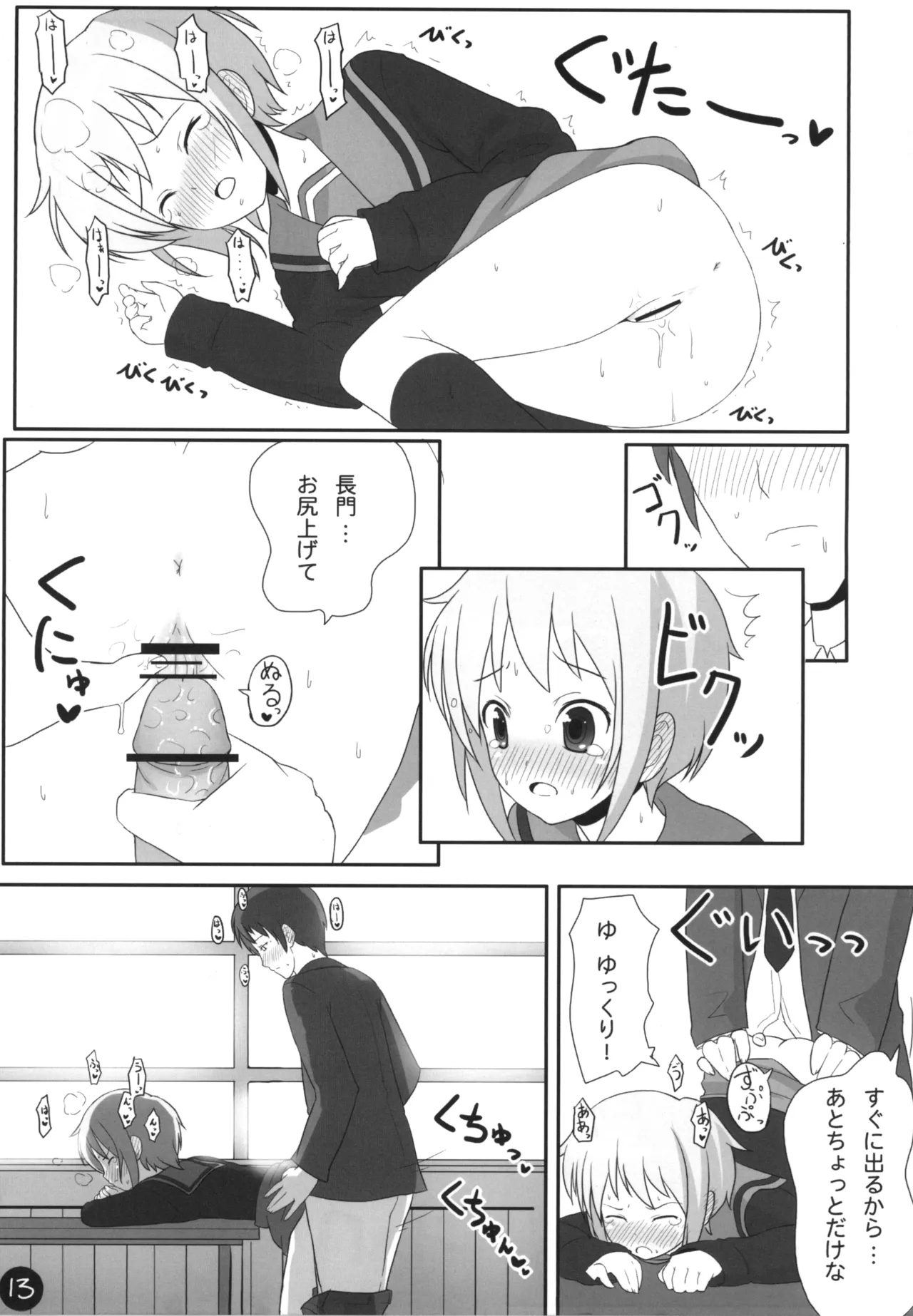 Nagato-san Ecchi na Koto, Oboeru. - Page 13