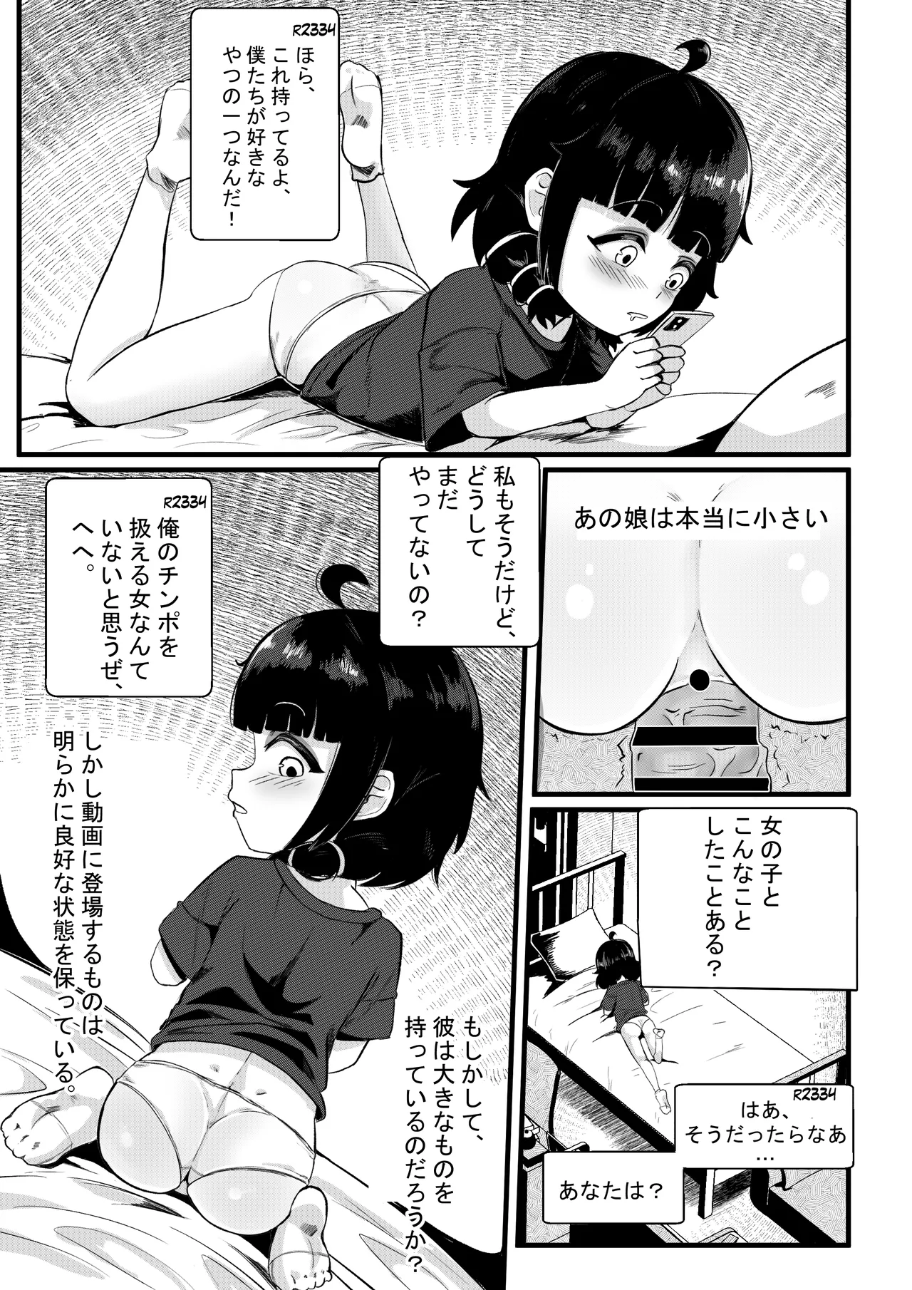 Page 3 of [Nendaiki] Sophia's Hidden Interests