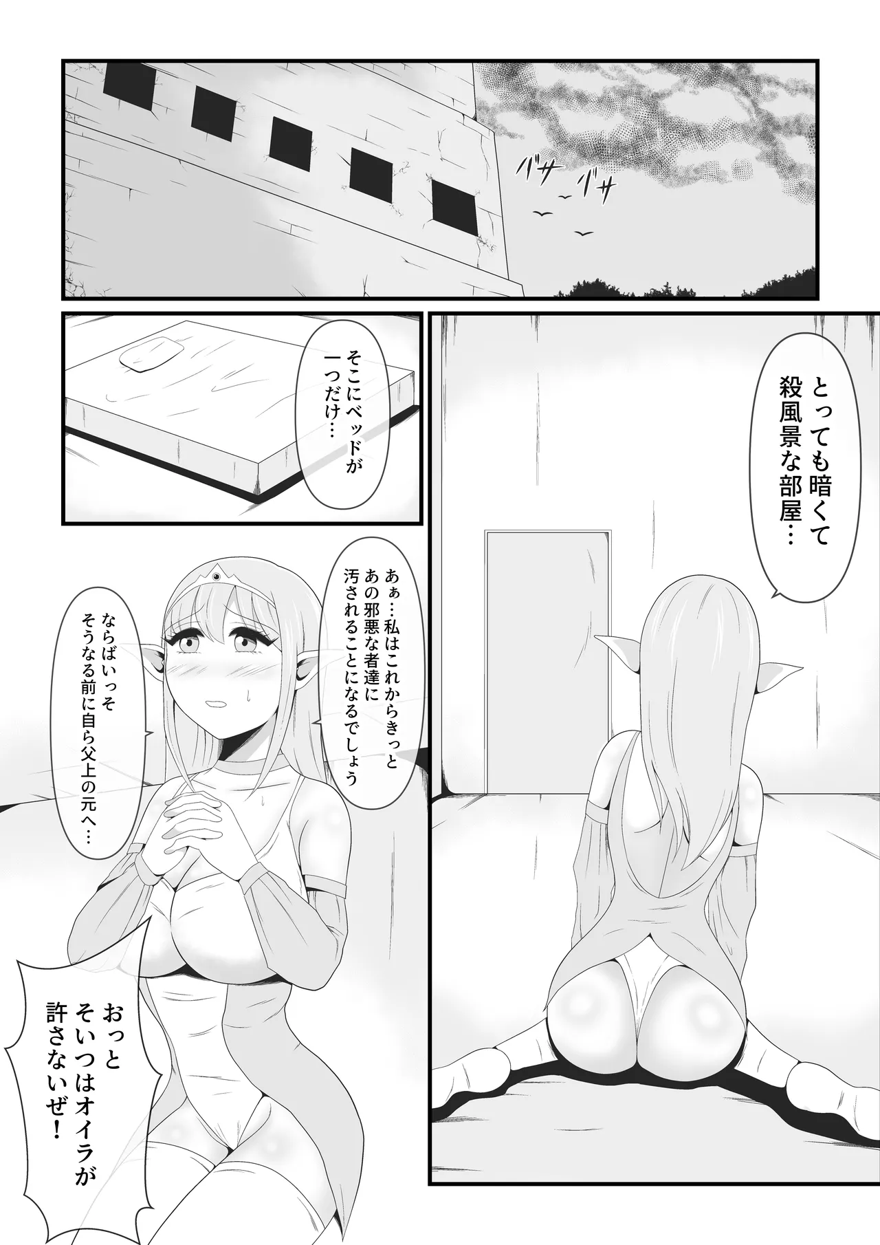 Page 4 of [Ikeneko Shokudou (Ikeneko)] Daisuki na Elf no Oujo ga Majinou no Majutsu ni Yotte Majinka Shiteiku Sugata o Tada... Damatte Miteiru Shika Nai Jakushou Yousei no Oira