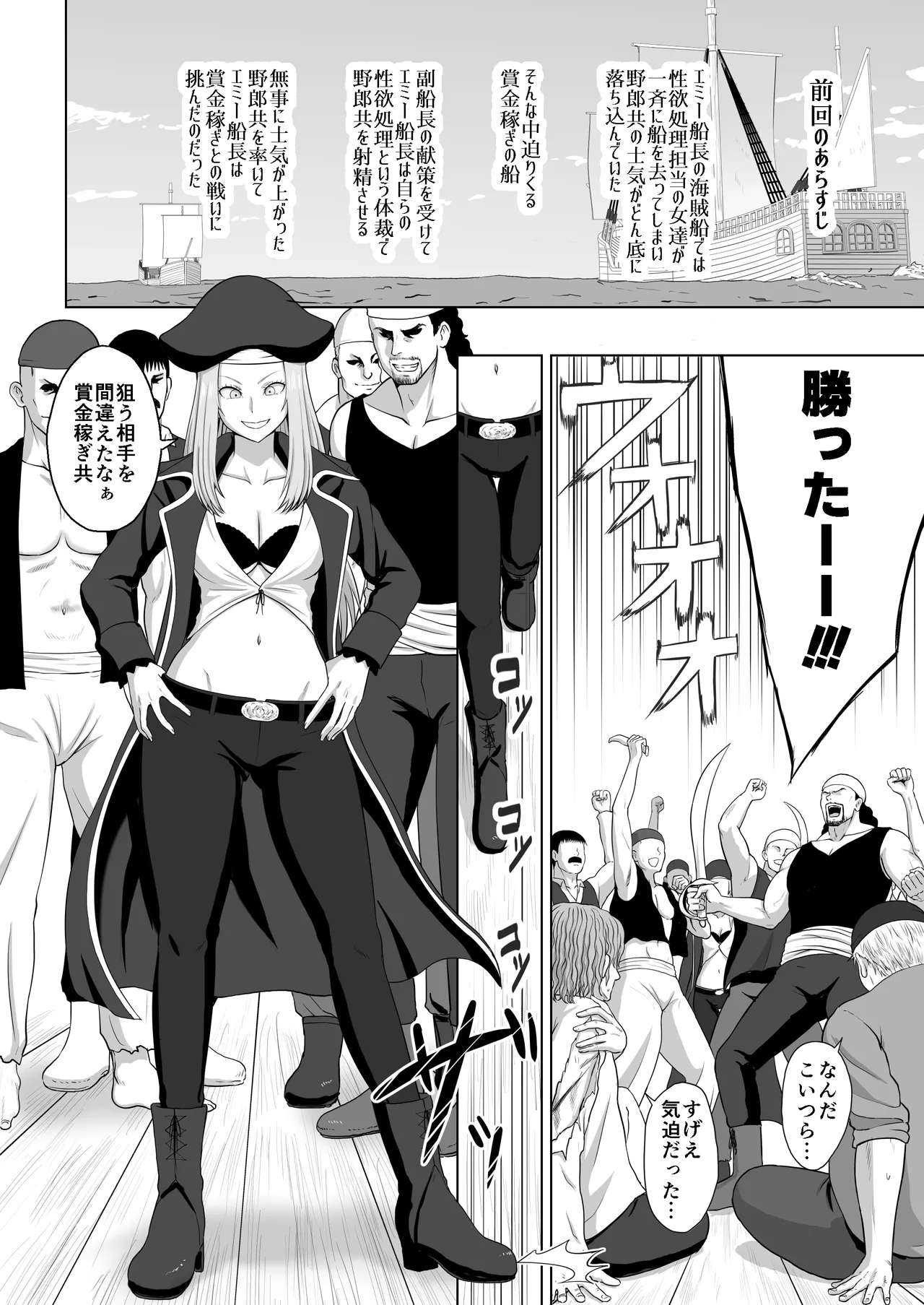 Page 3 of [あまざこの鏡] 賞金稼ぎをやっつけたエミー船長と野郎共