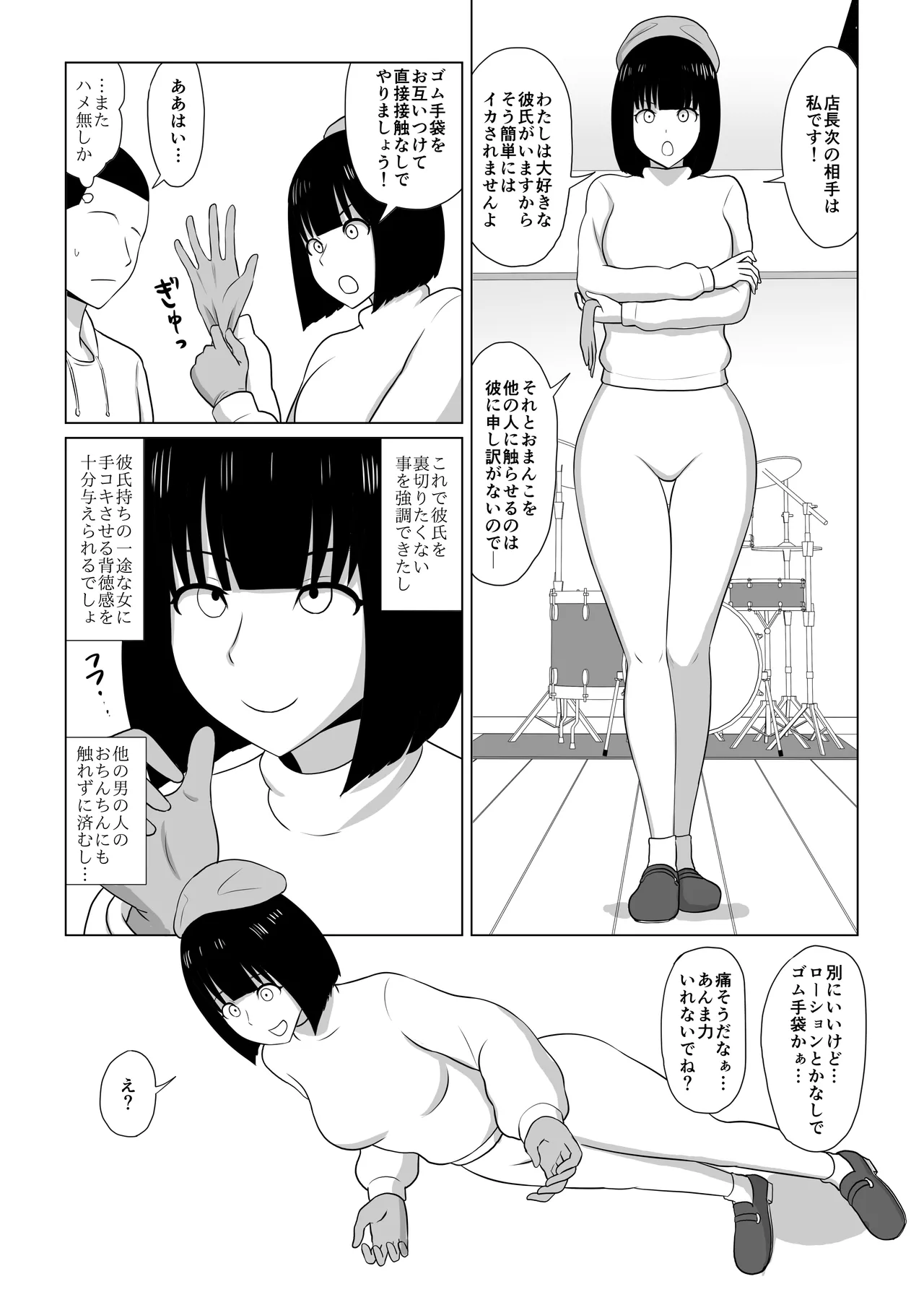 ガールズバンドとイかせっこ勝負 - Page 15