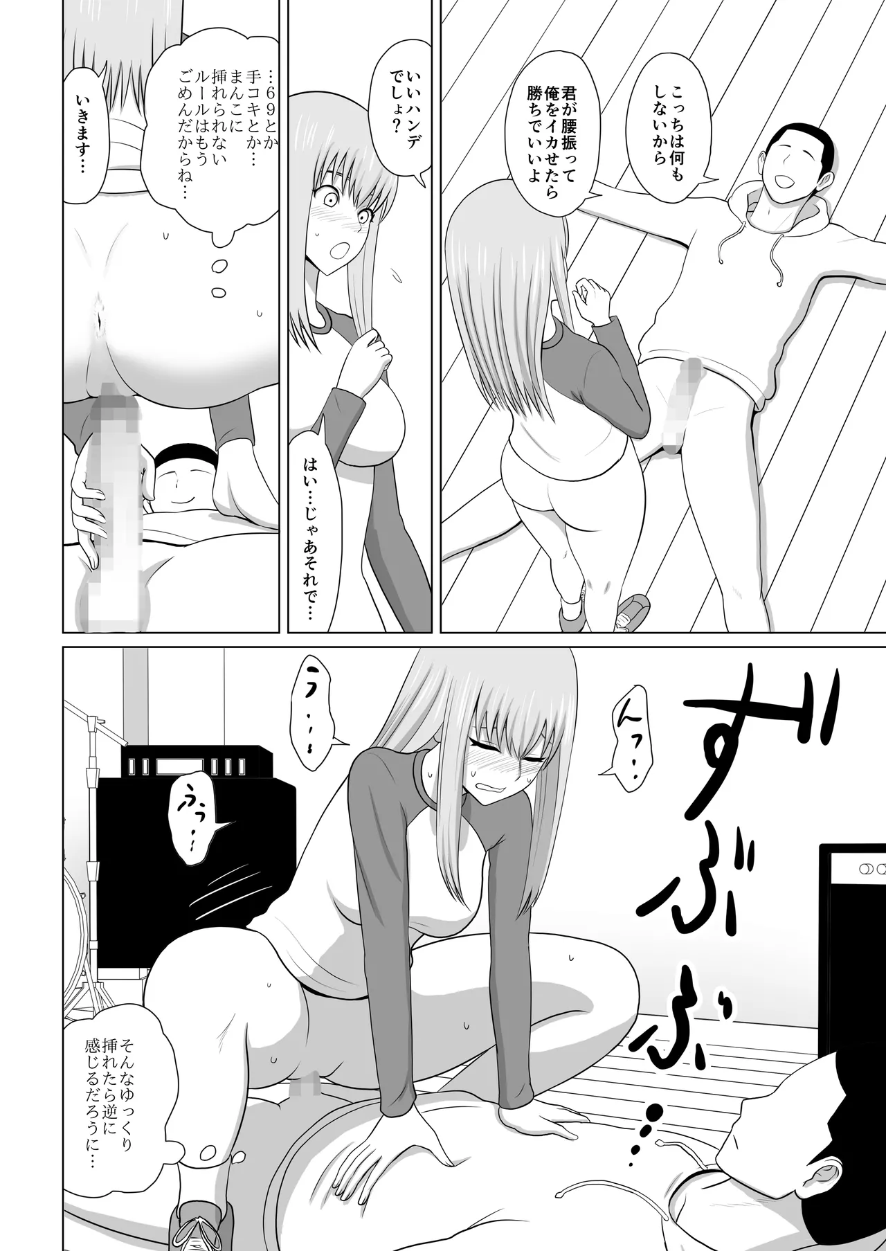 ガールズバンドとイかせっこ勝負 - Page 22