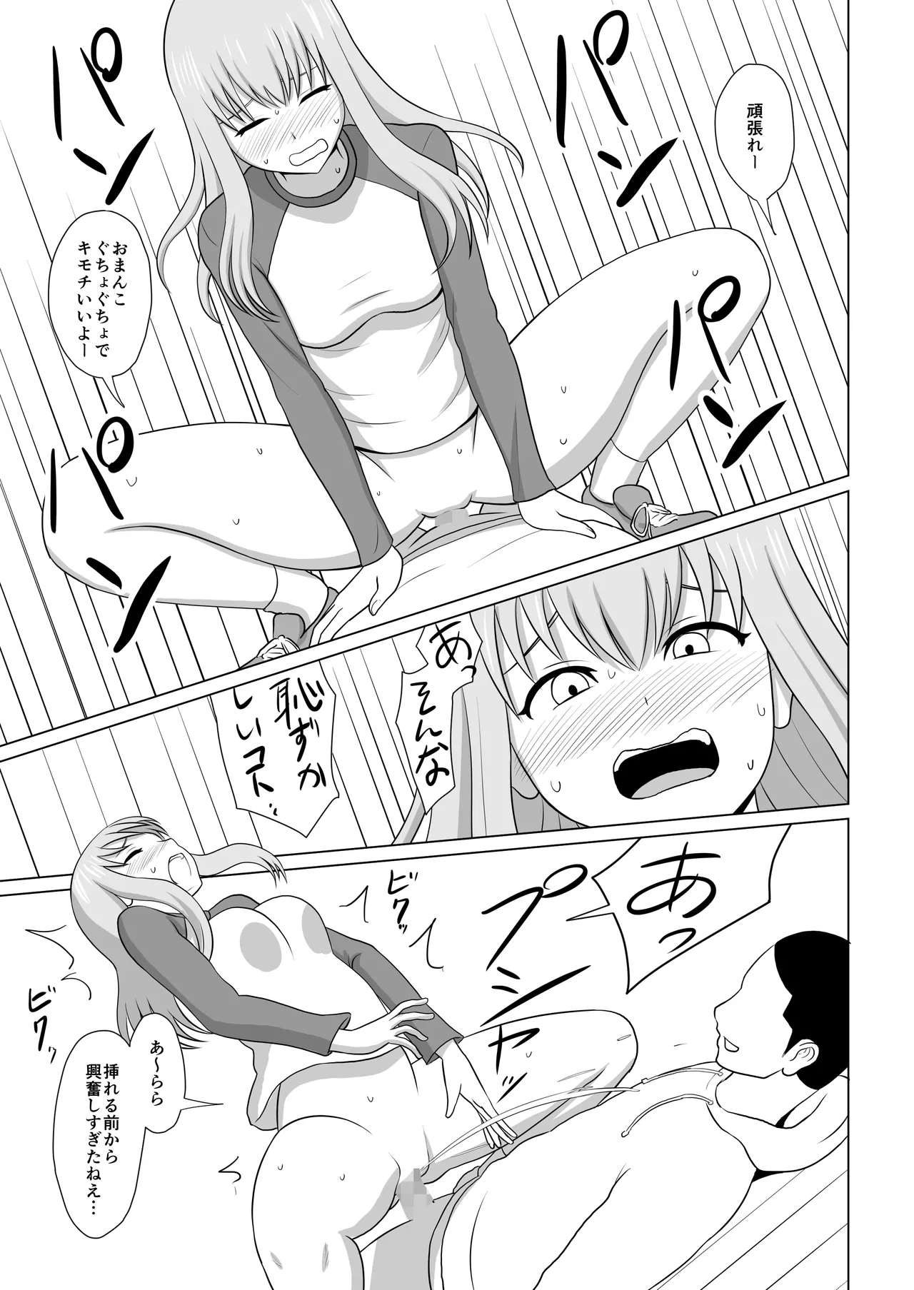 ガールズバンドとイかせっこ勝負 - Page 23