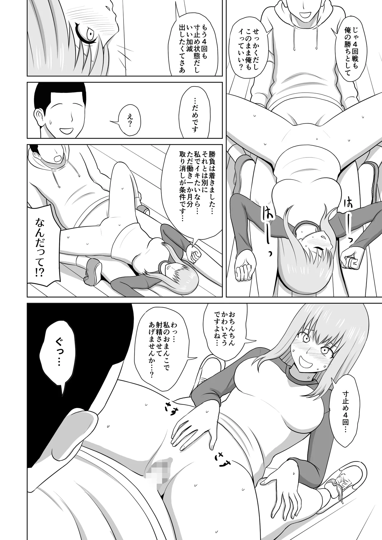 ガールズバンドとイかせっこ勝負 - Page 24
