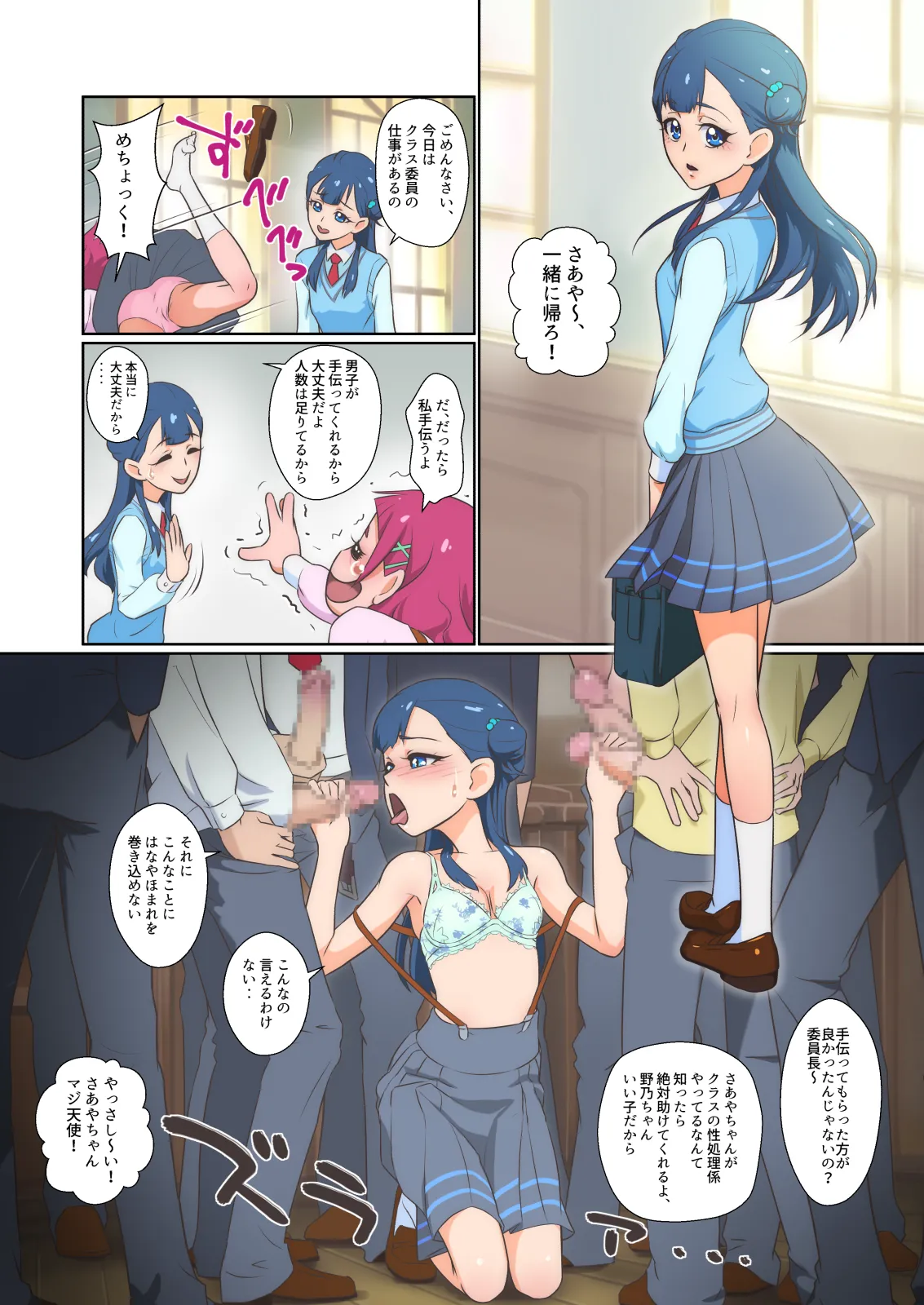 Furefure SeFri - Page 16