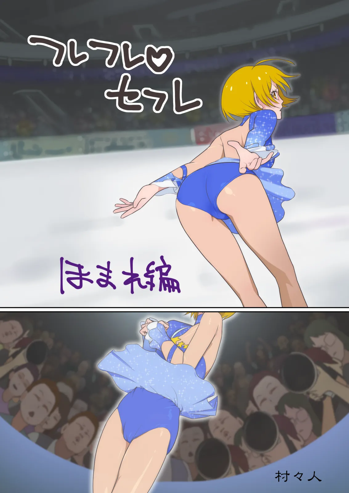 Page 3 of [Muramuramura (Muramurabito)] Furefure SeFri (Hugtto! PreCure)