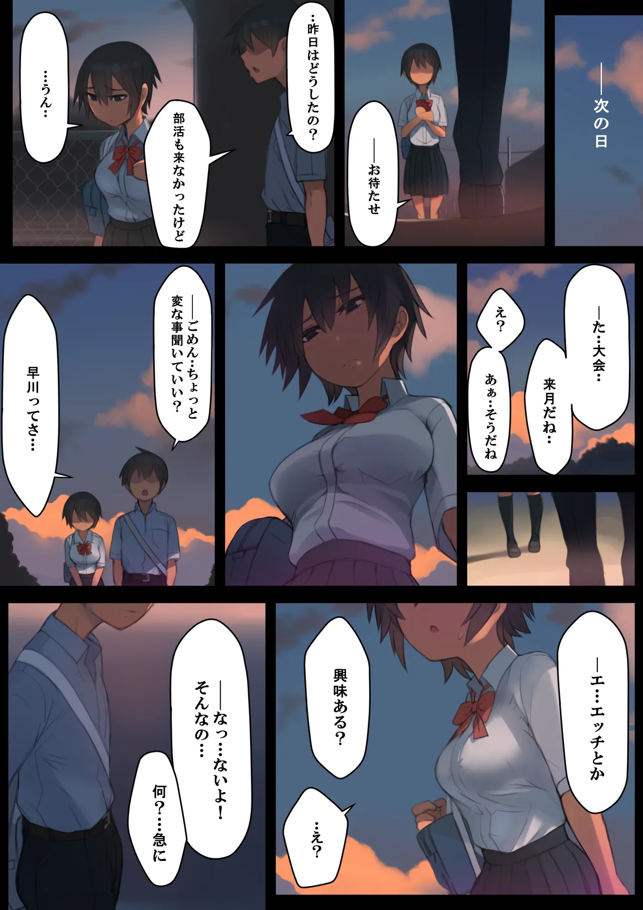 Sayonara Natsu no Hi - Page 33
