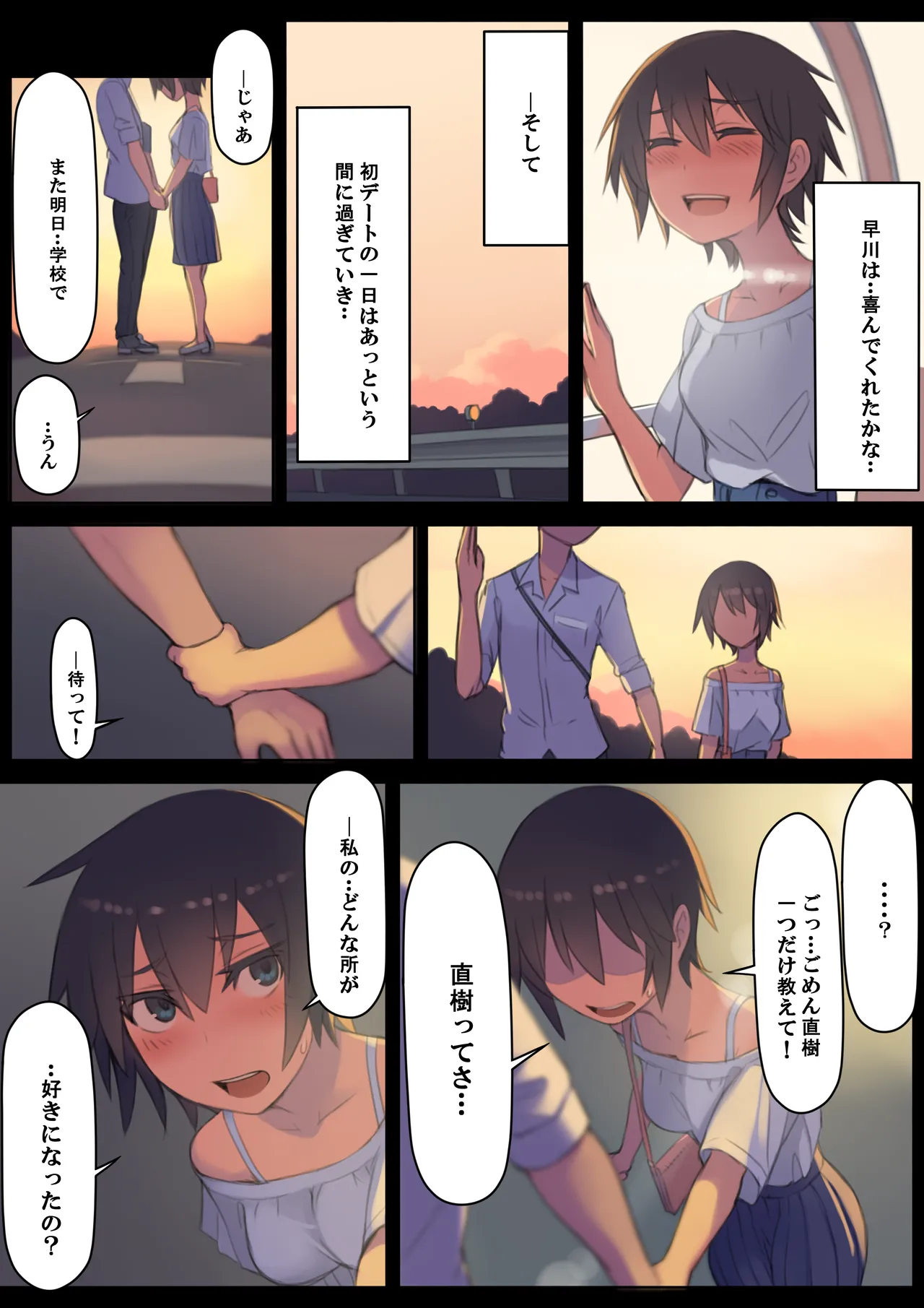 Sayonara Natsu no Hi - Page 9