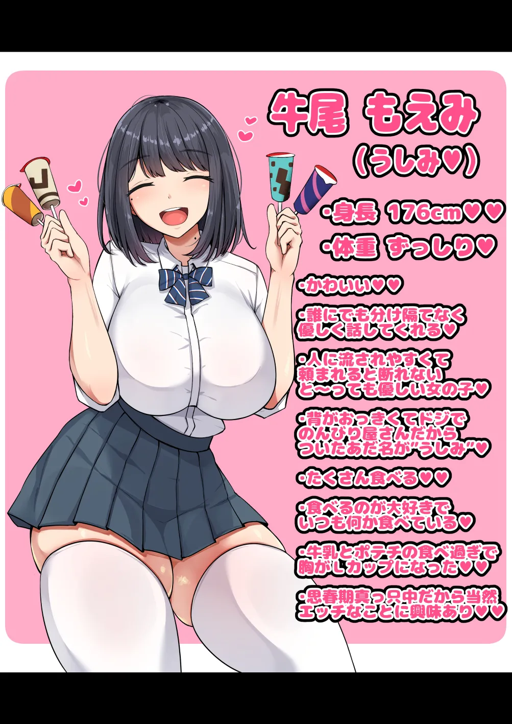 Page 2 of [Nhoo Chitai (Emasson)] Oshi ni Yowakute Nagasareyasui Class no Dekkai Kyonyuu Joshi