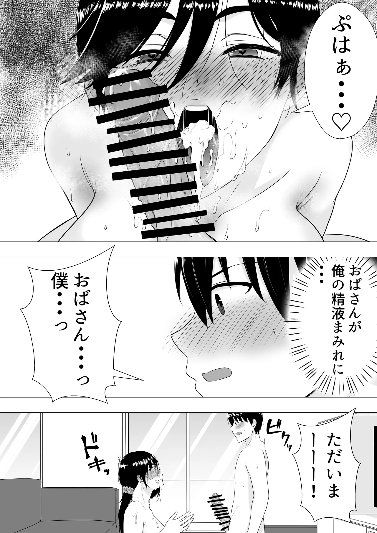 Kimottama Kaa-chan - Page 37