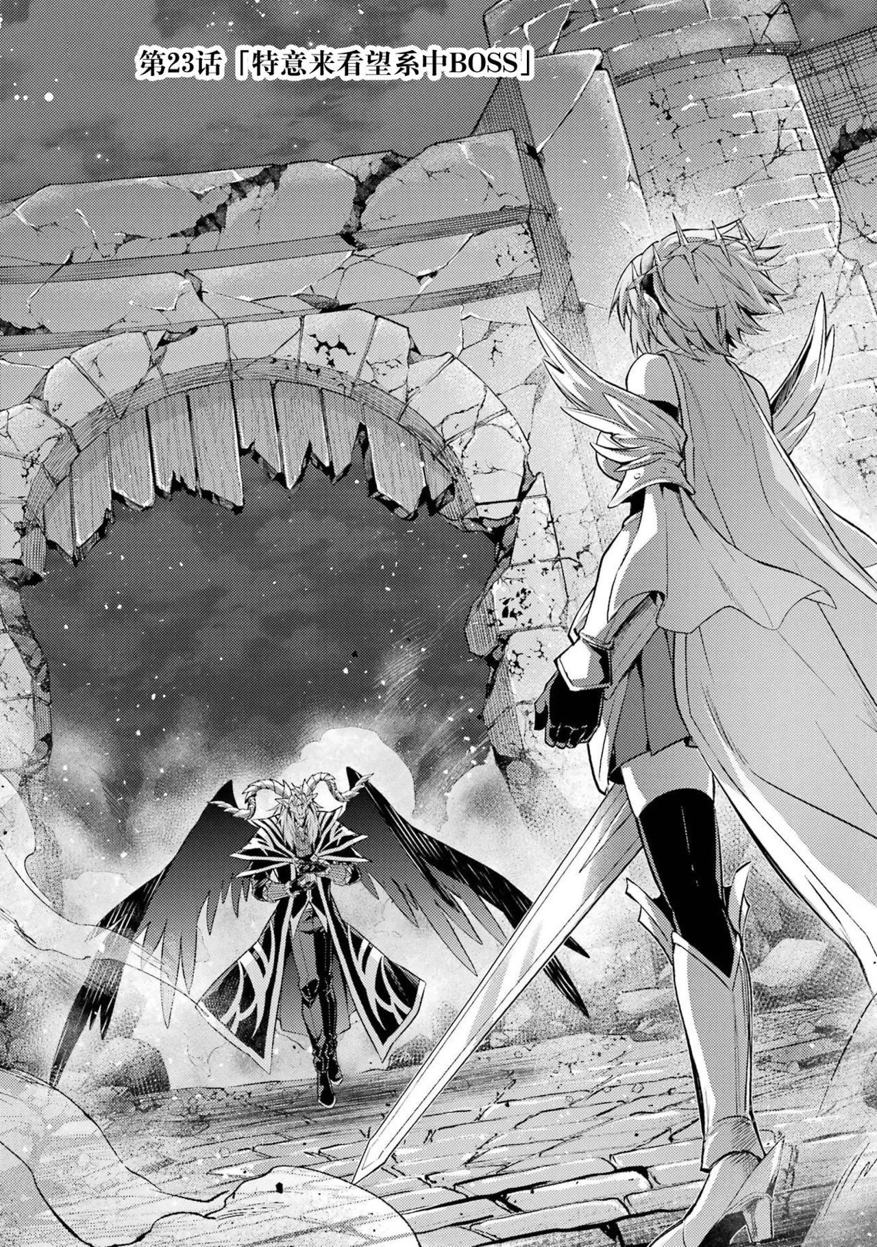 [Inashita Shinai, Seiji] Tensei Shitara Joban de Shinu Naka Boss Datta - Heroine Kenzokuka de Ikinokoru 8 | 转生为初期就死掉的中boss~将女主人公眷属化来活下来~ 第8卷 [Chinese] [75e1d685个人汉化] - Page 69