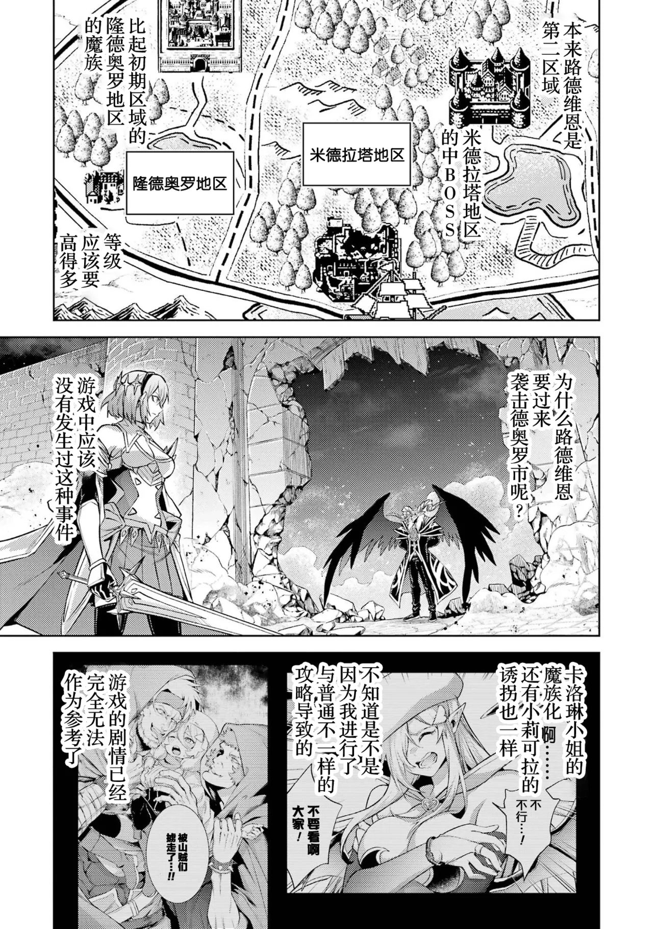 [Inashita Shinai, Seiji] Tensei Shitara Joban de Shinu Naka Boss Datta - Heroine Kenzokuka de Ikinokoru 8 | 转生为初期就死掉的中boss~将女主人公眷属化来活下来~ 第8卷 [Chinese] [75e1d685个人汉化] - Page 71