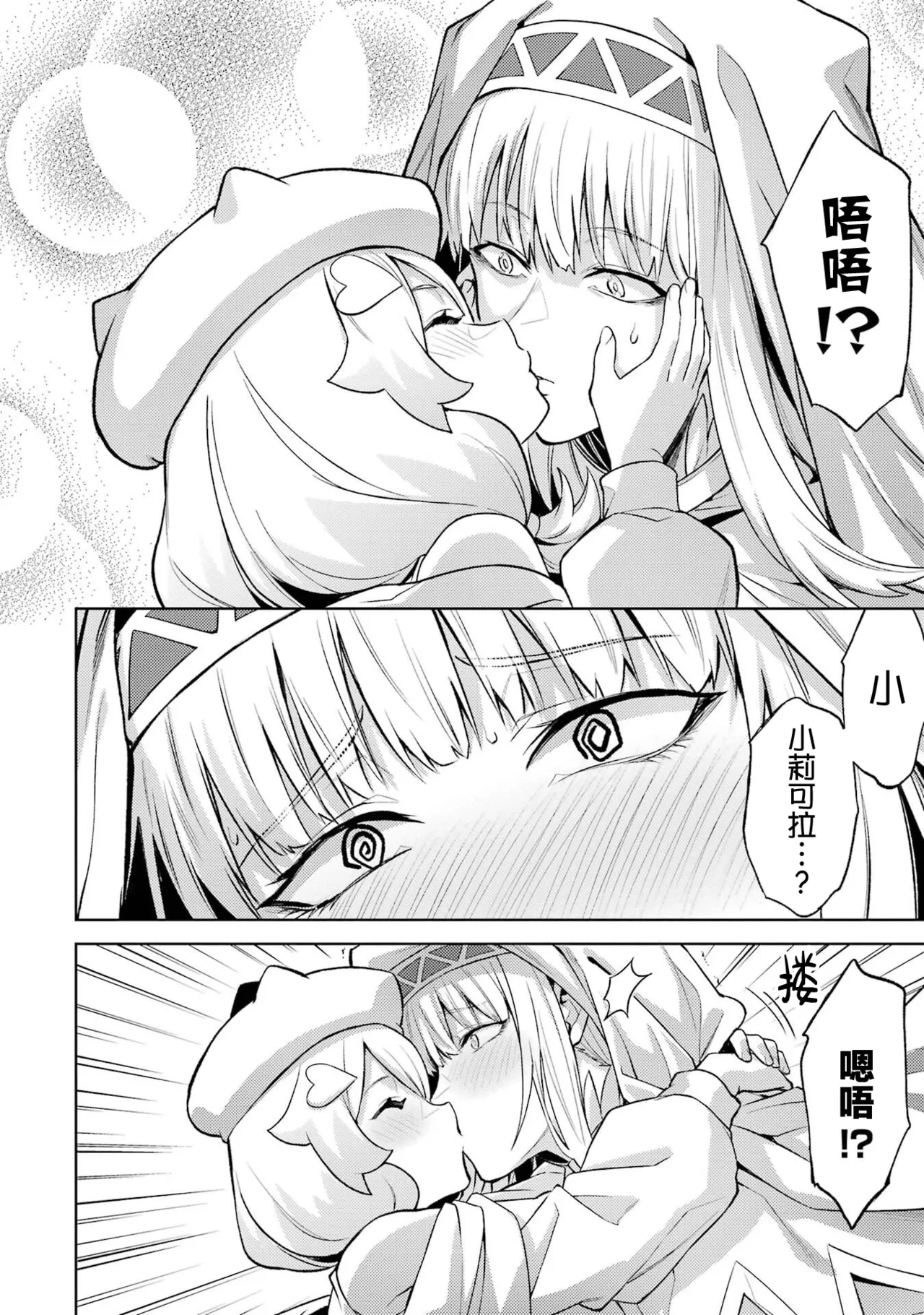 [Inashita Shinai, Seiji] Tensei Shitara Joban de Shinu Naka Boss Datta - Heroine Kenzokuka de Ikinokoru 8 | 转生为初期就死掉的中boss~将女主人公眷属化来活下来~ 第8卷 [Chinese] [75e1d685个人汉化] - Page 76